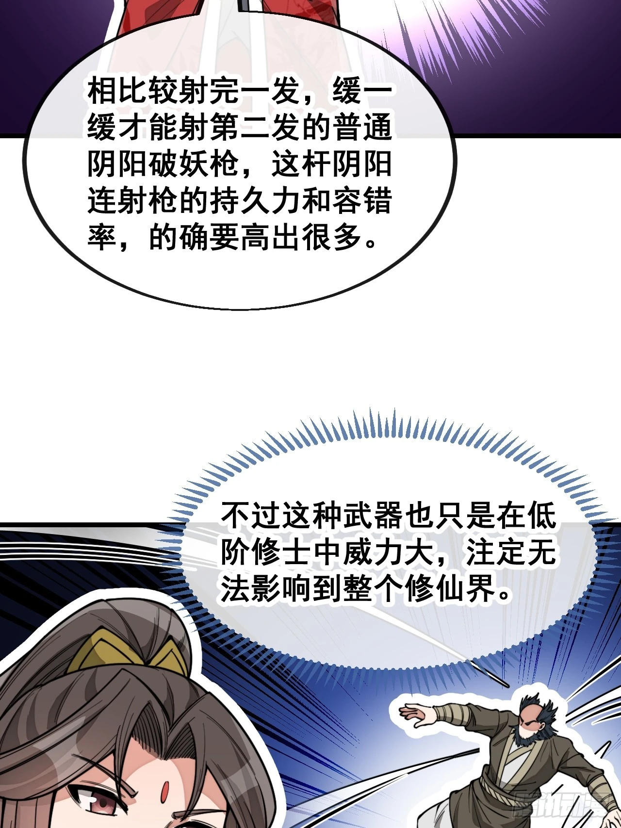 第一百四十三话：自动阴阳破妖枪35