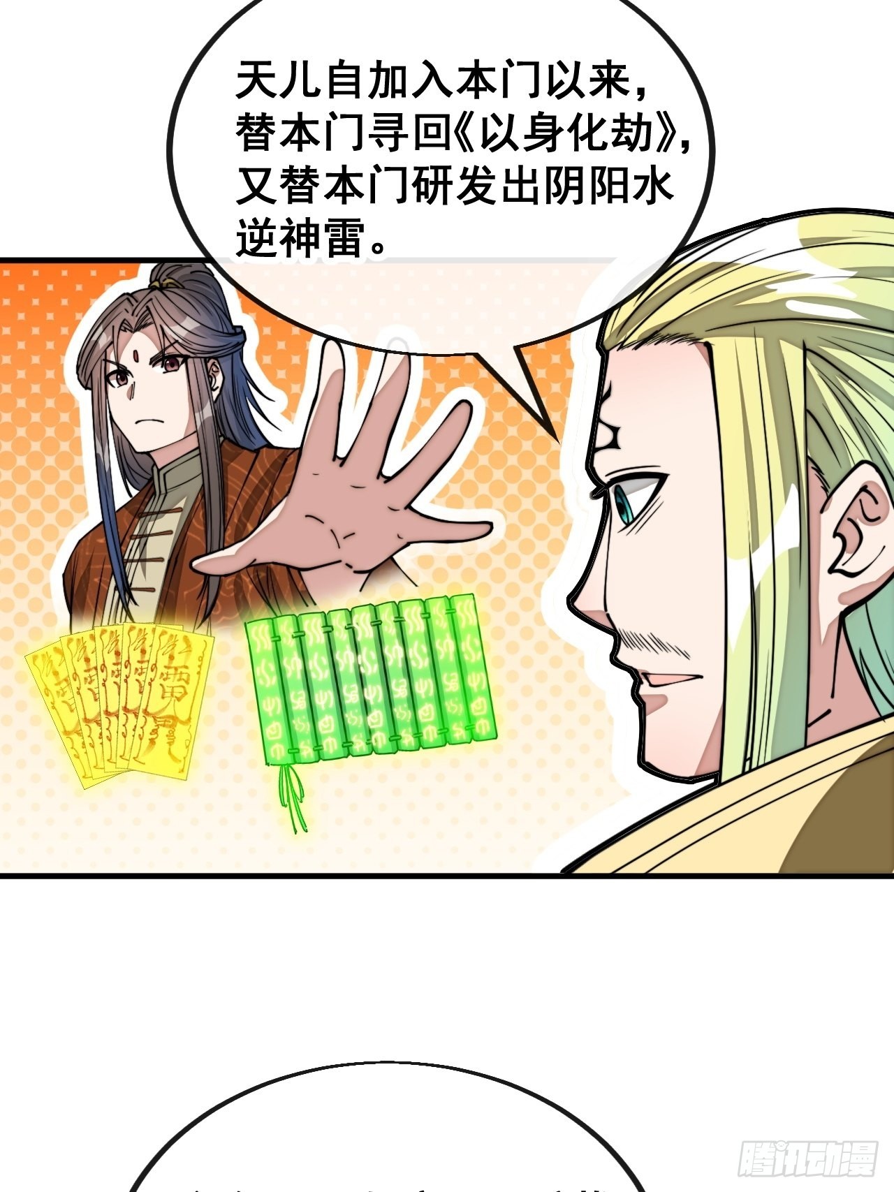 第一百零八话：要留住天儿的心4