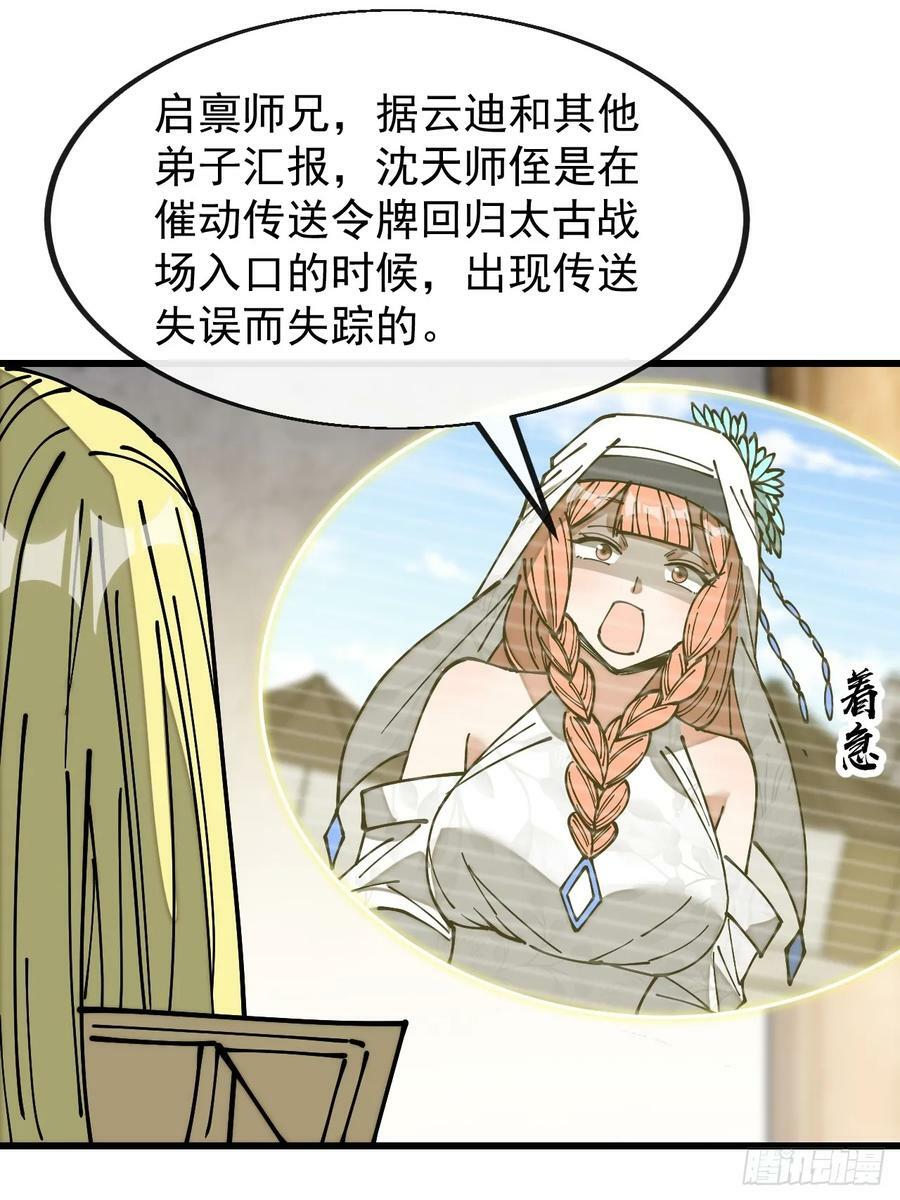 第一百九十二话：求师兄责罚我吧23