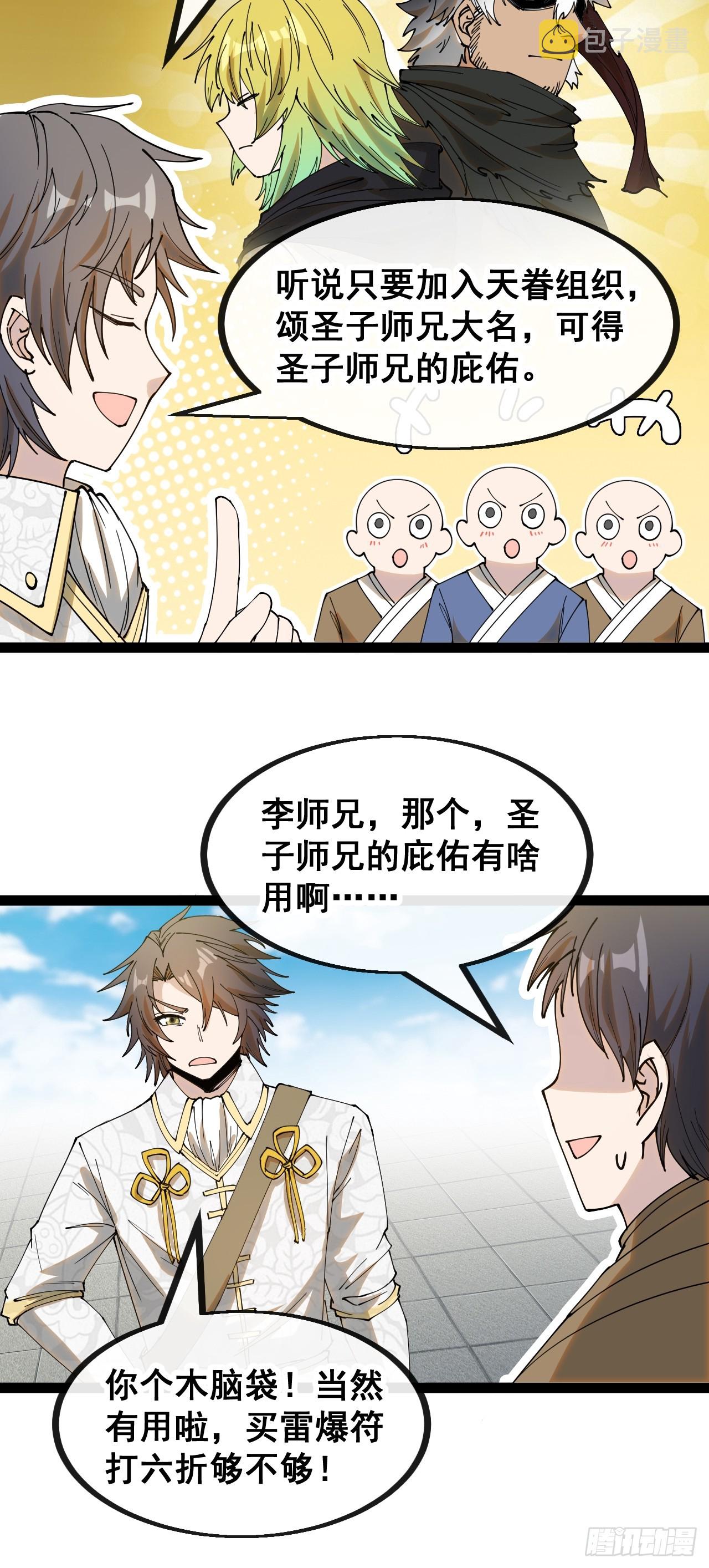 第一百三十话：徒儿，用全力打我40