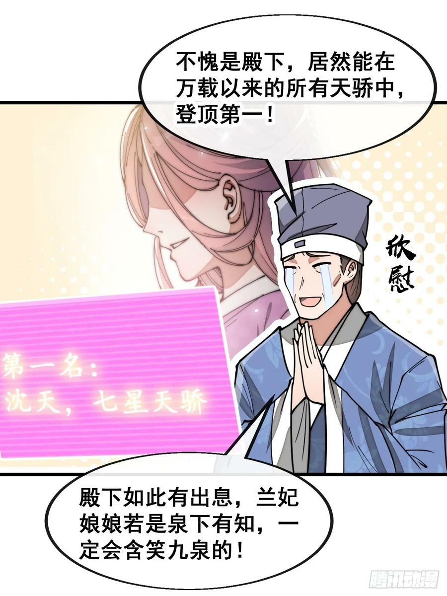 第一百八十六话：喜当七星天骄27