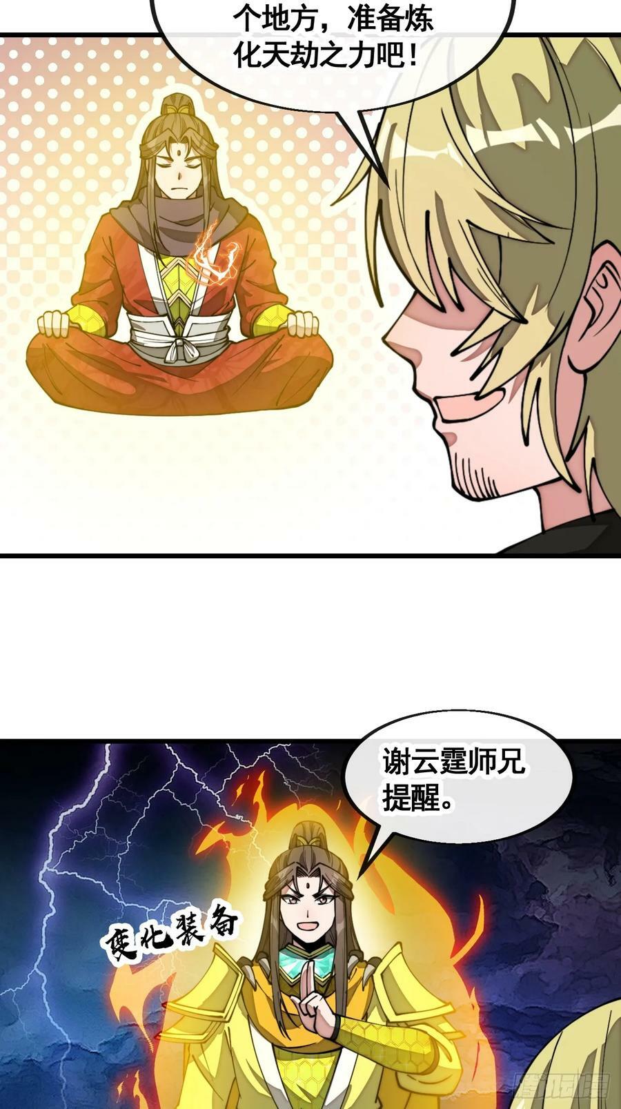 第二百零四话：渡劫15