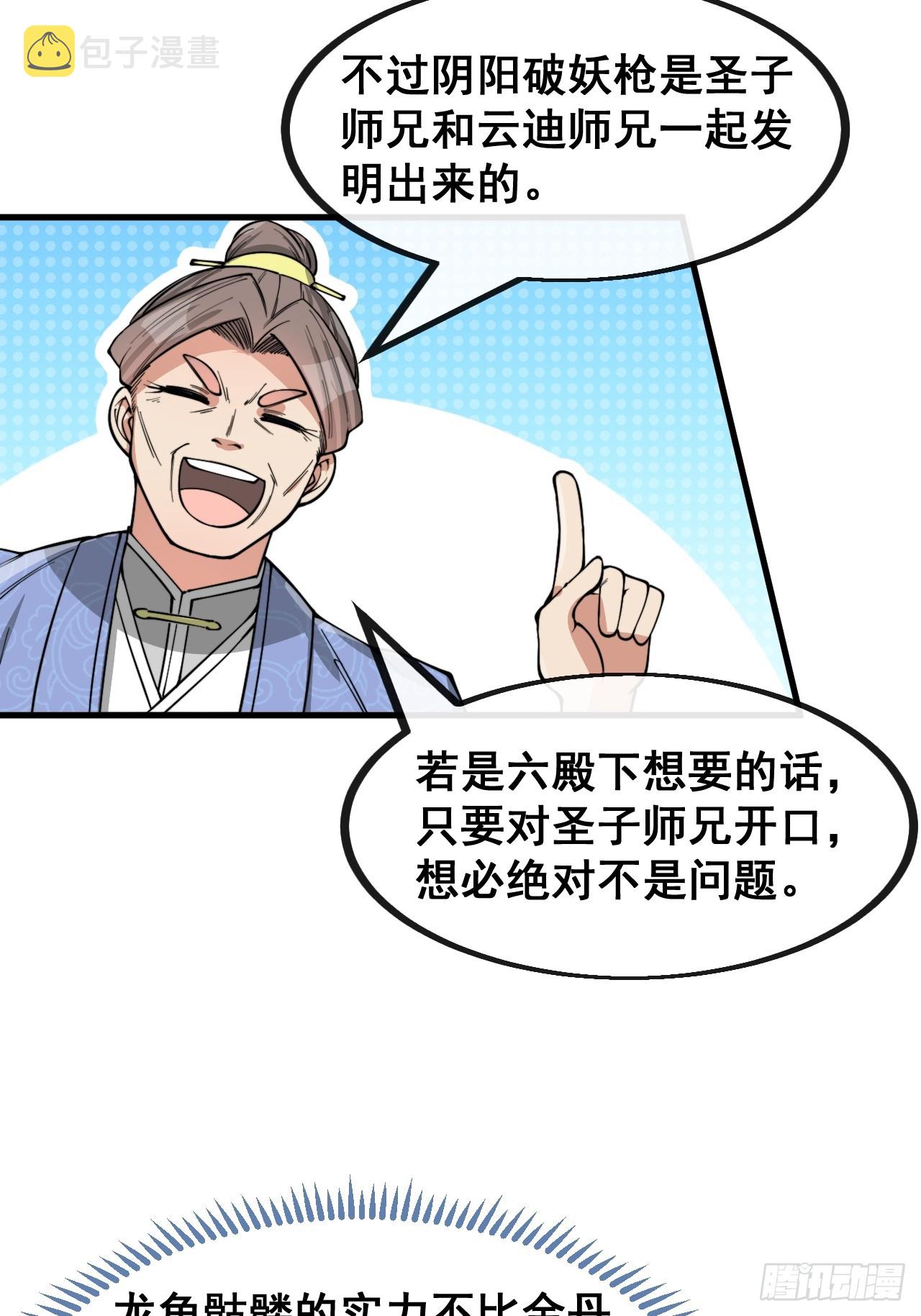 第一百五十三话：完美的团战39