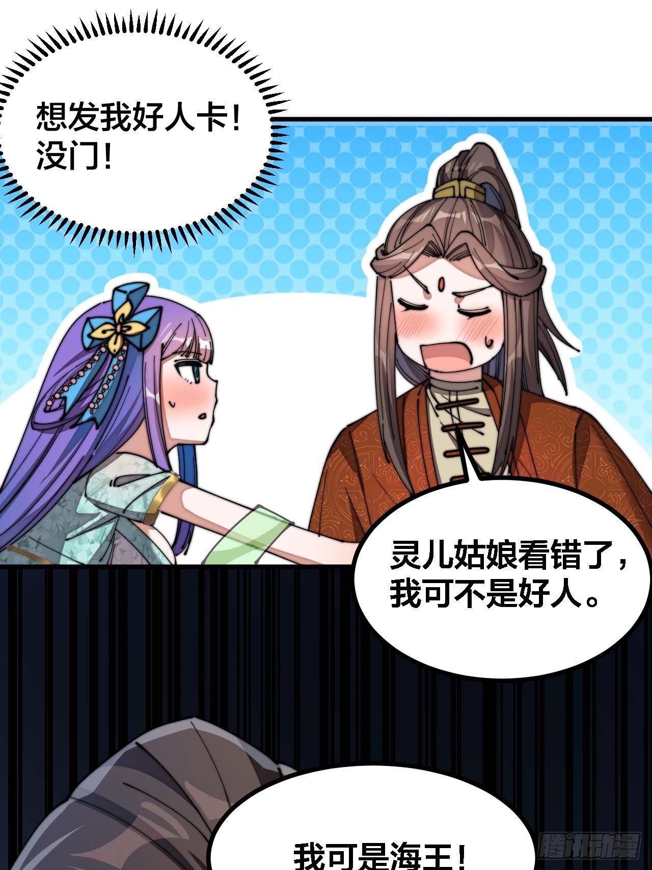 第十六话：小灵仙夜探沈仙师46
