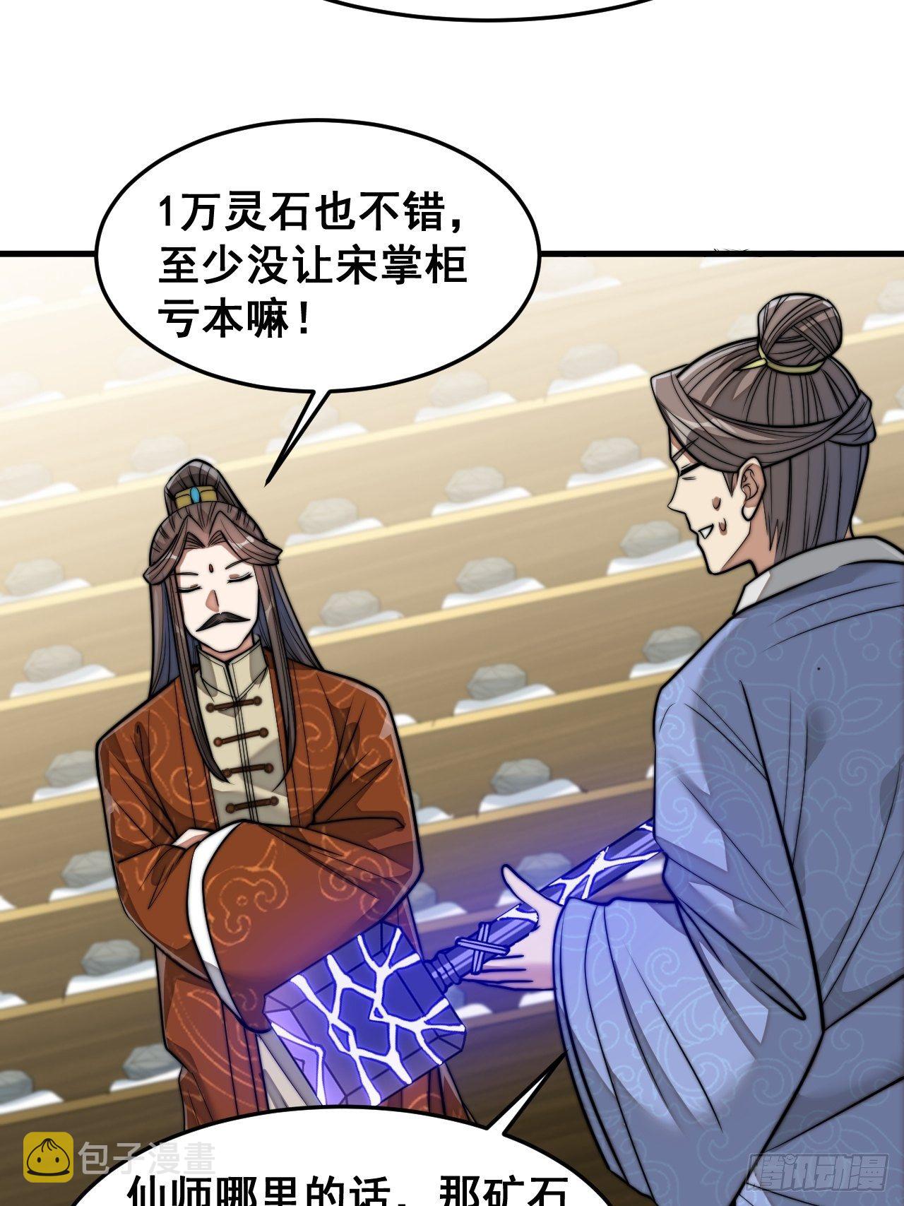 第三十话：机智一匹宋掌柜20