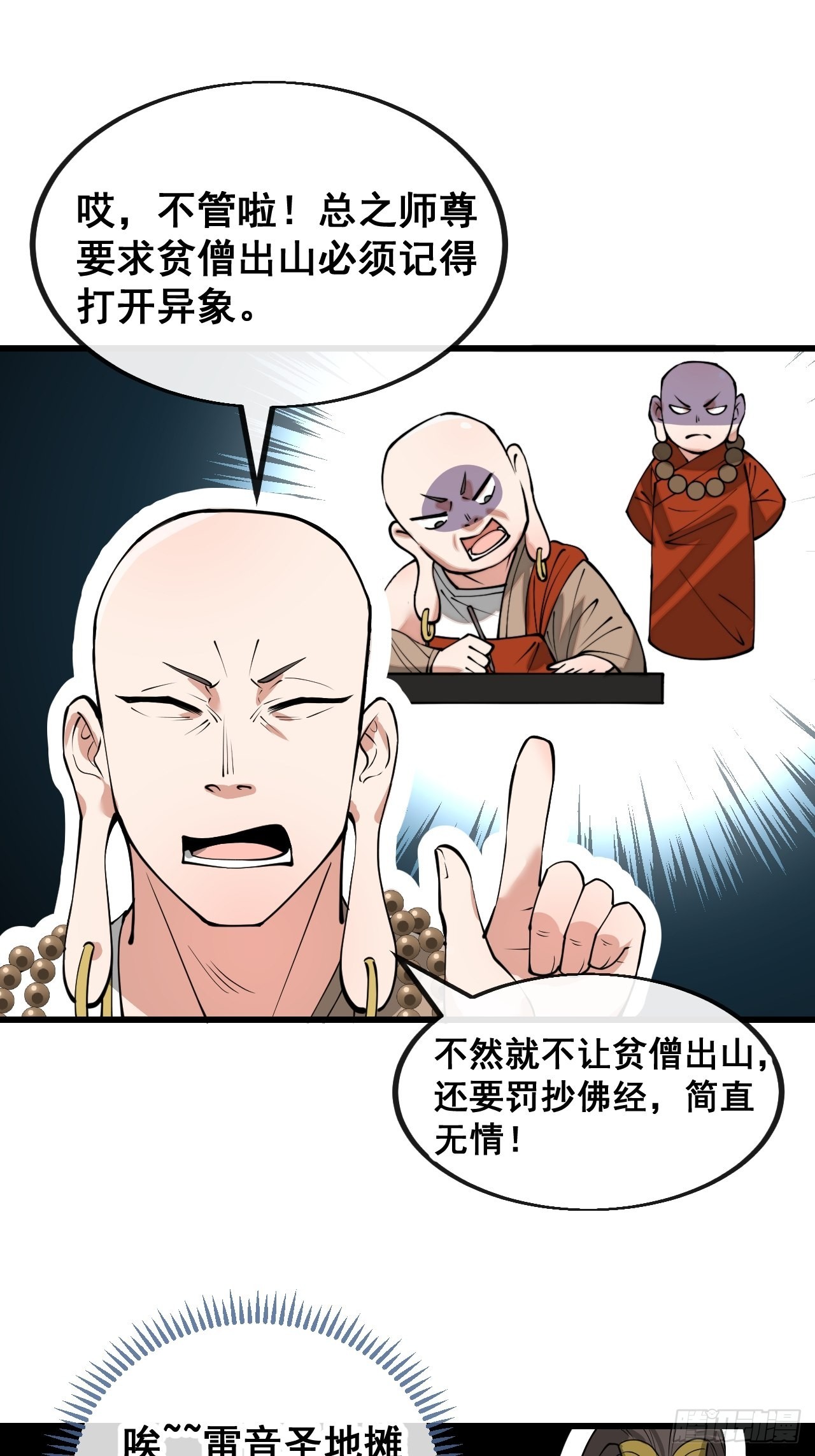 第一百一十九话：大威天龙13