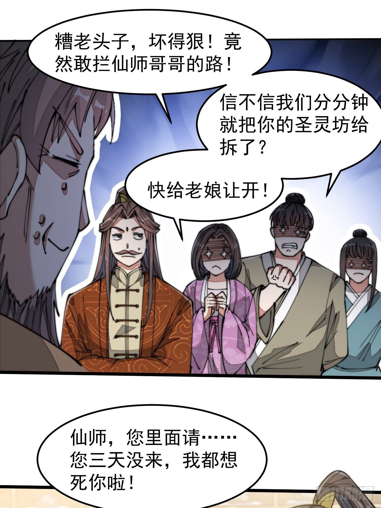 第二十八话：抱仙师大腿35