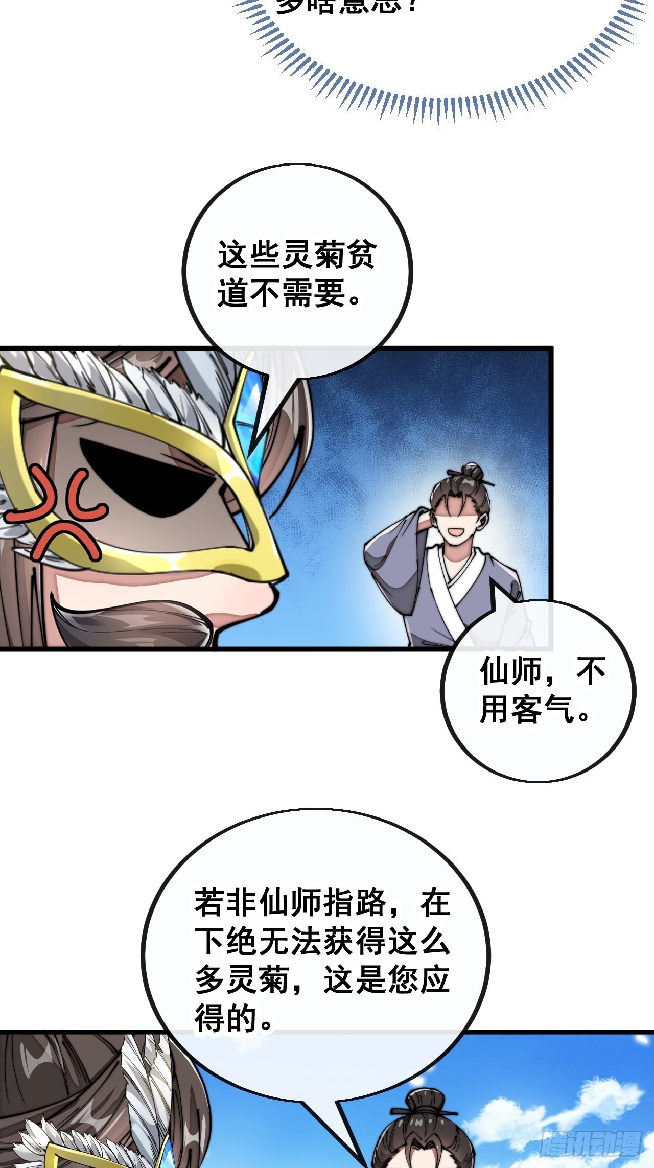 第九十一话：我给仙师献花！21