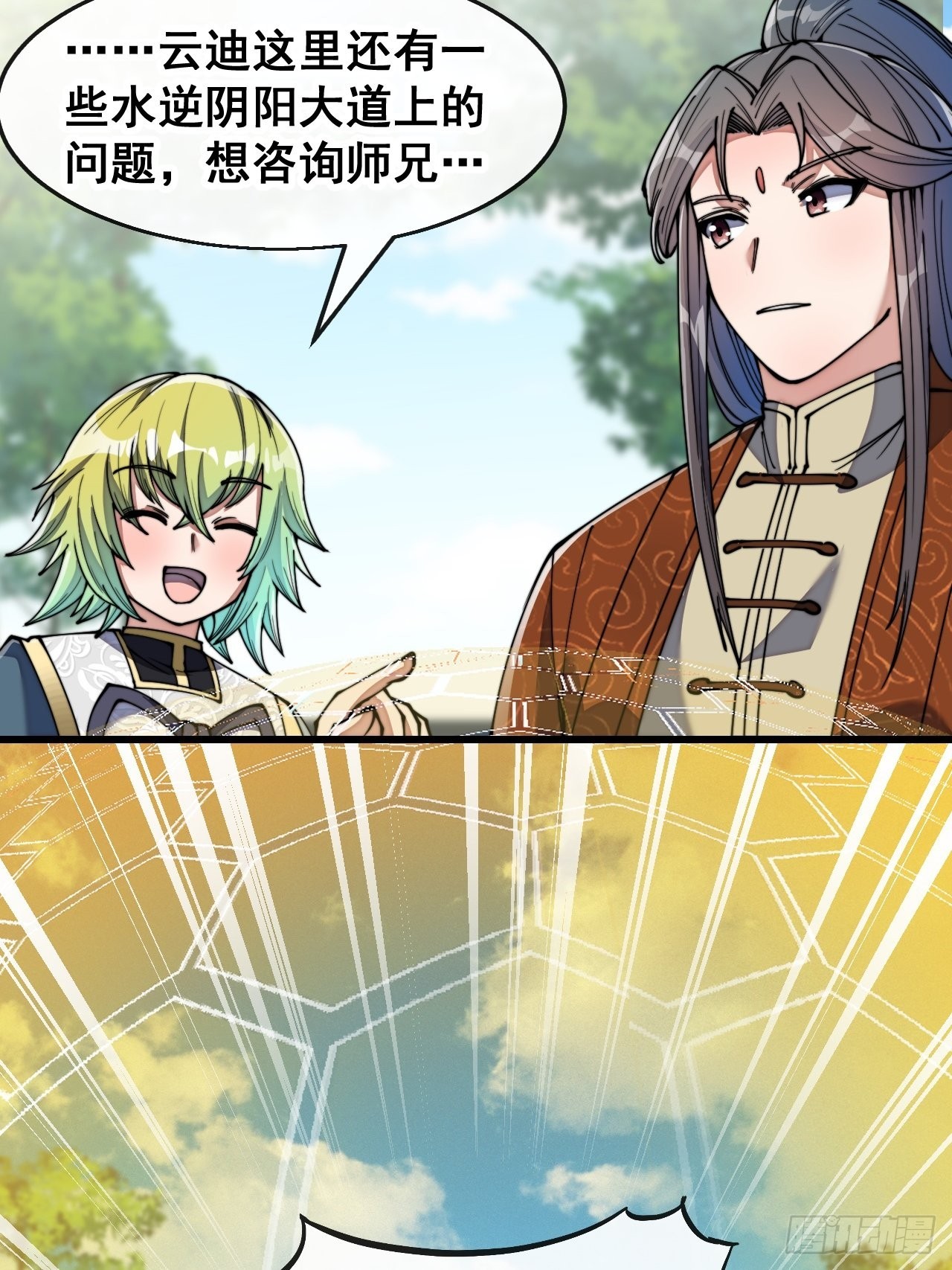 第七十一话：大师兄莫要冲动！17