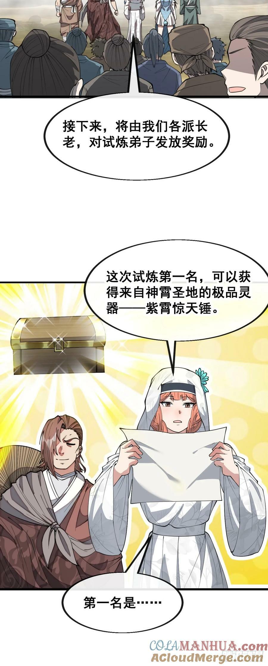 第二百零一话：勇夺魁首34