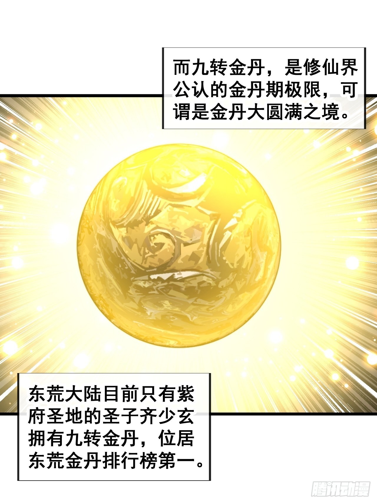 第六十九话：师姐被欺负了！29