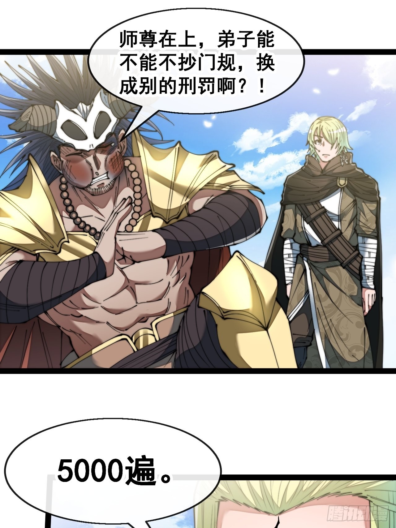 第七十三话：圣子师兄，众望所归35