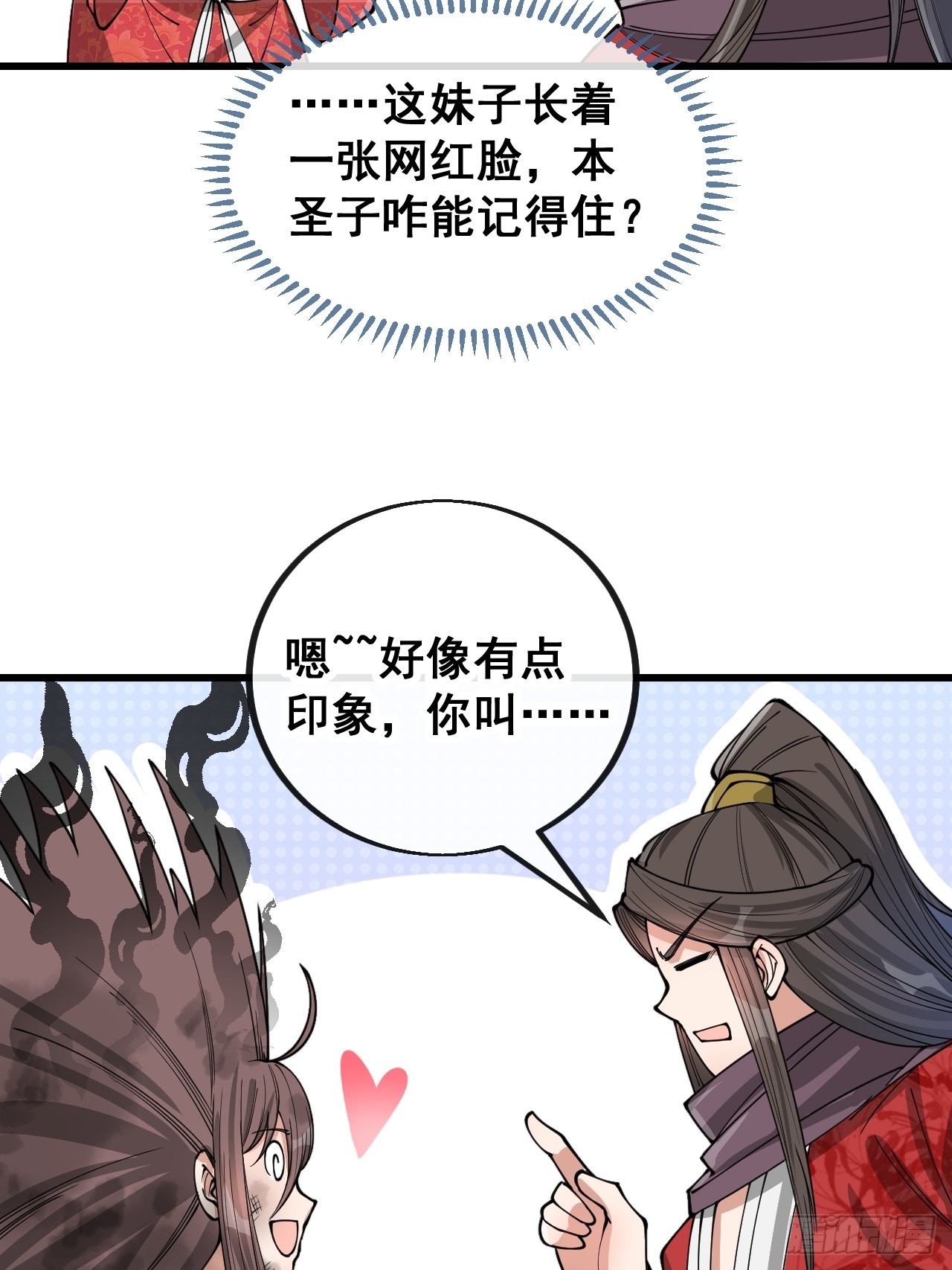 第一百一十七话：我只是蹭蹭6