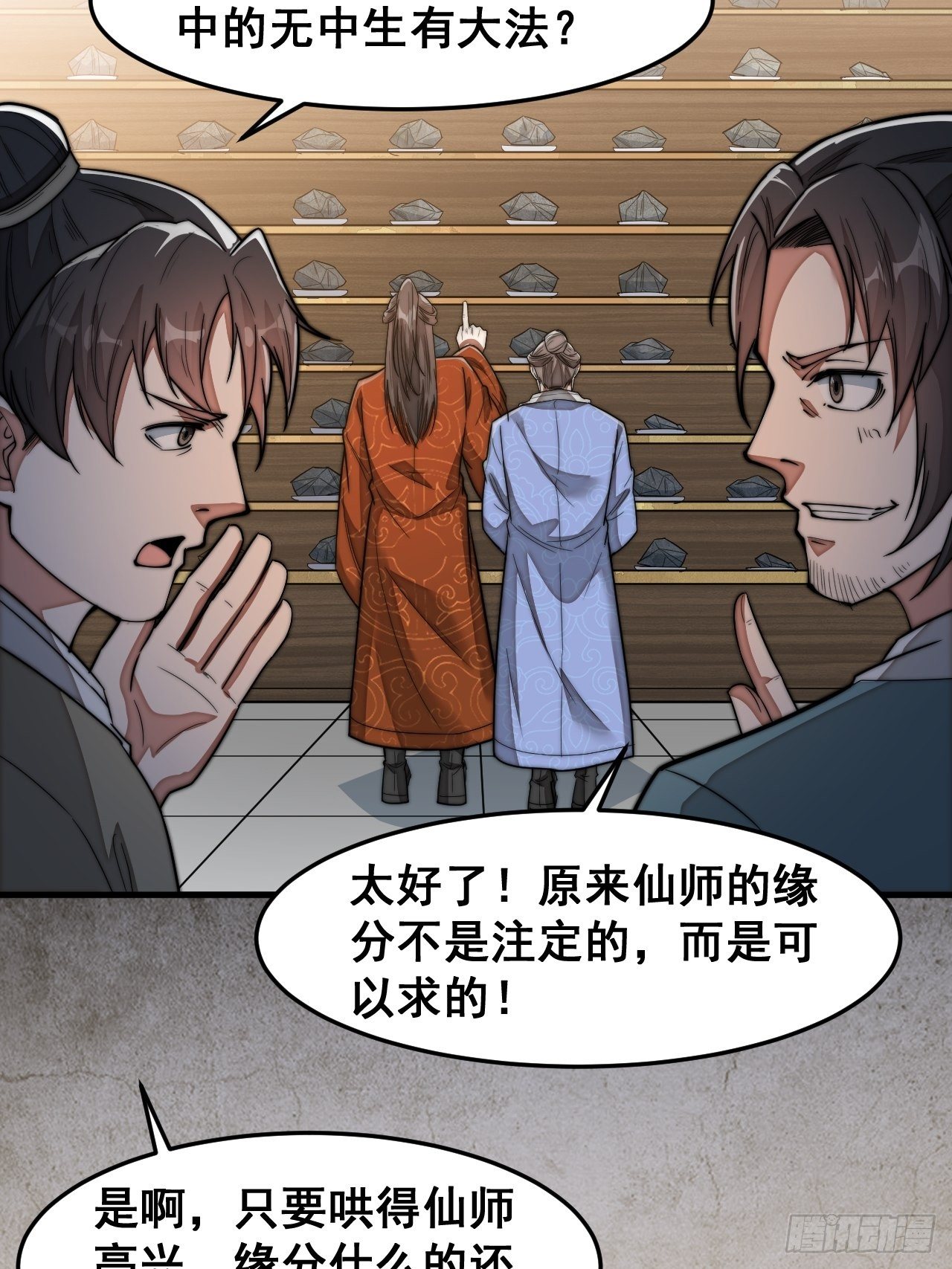 第三十话：机智一匹宋掌柜11