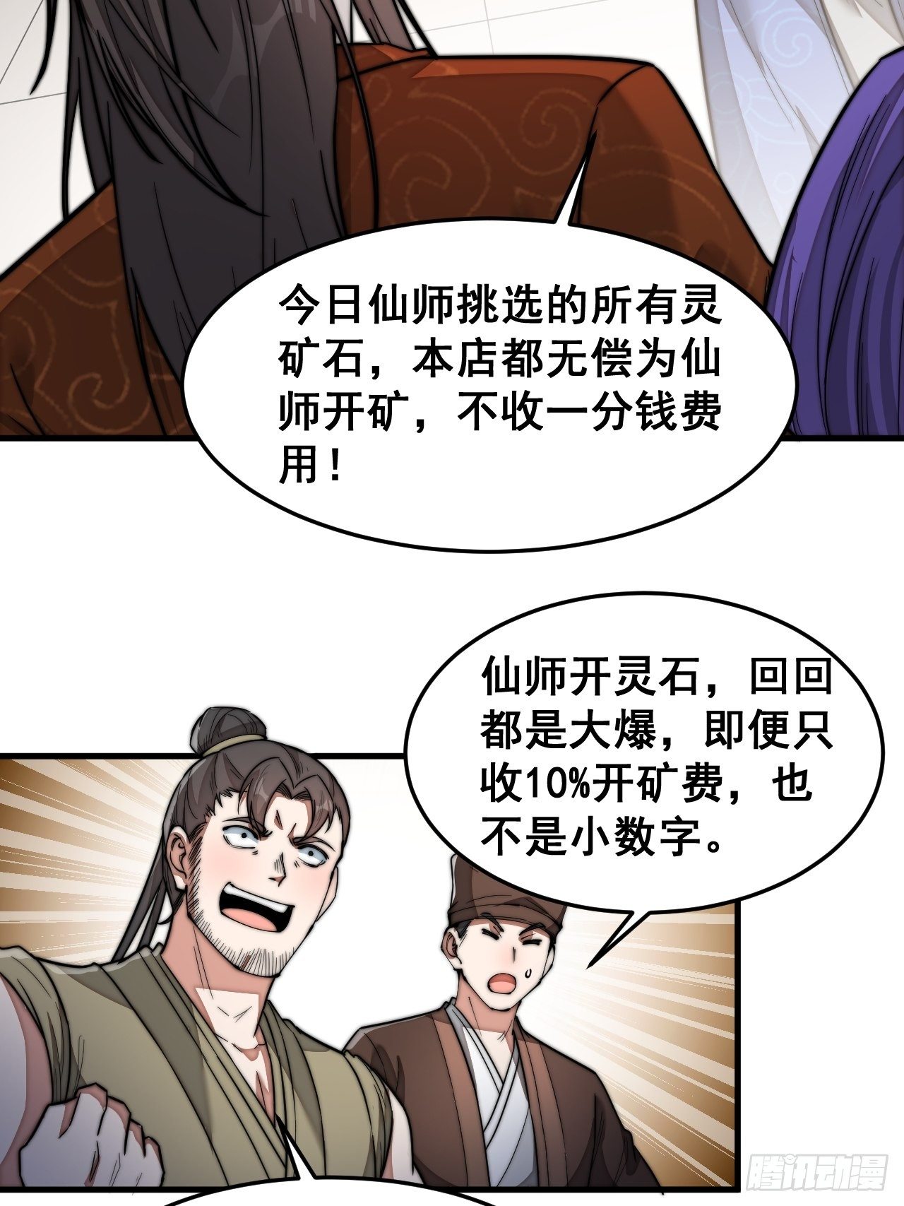 第三十话：机智一匹宋掌柜6