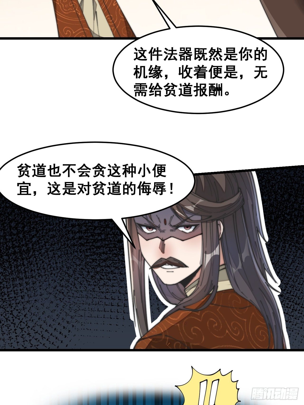 第三十话：机智一匹宋掌柜37