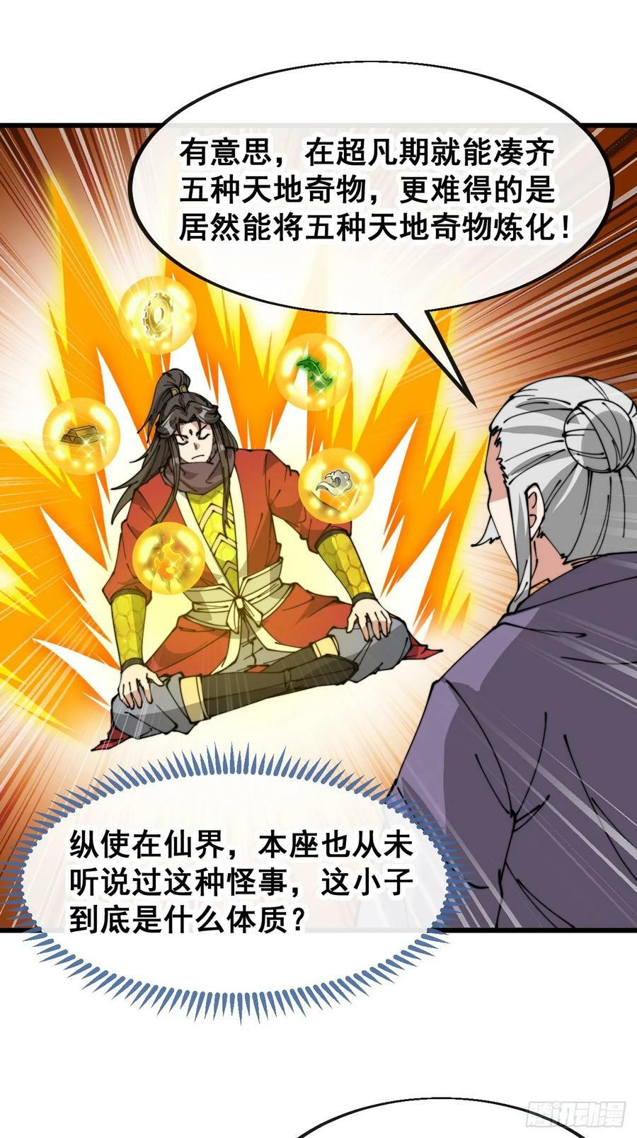 第一百八十九话：五行天地奇物27