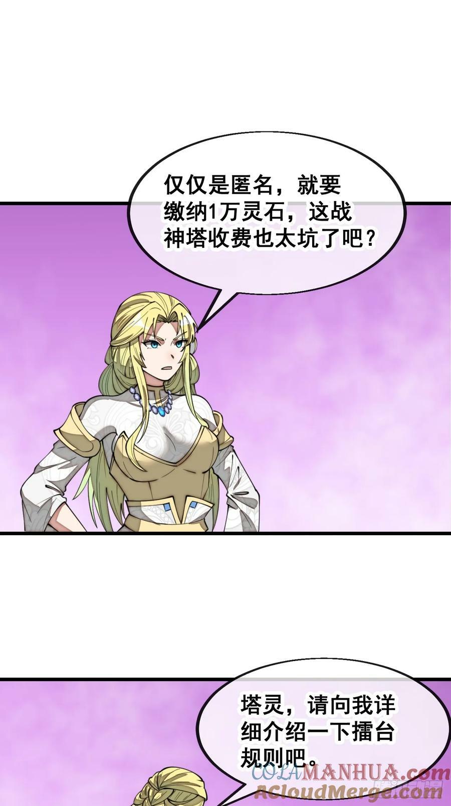 第二百零六话：塔中历练2