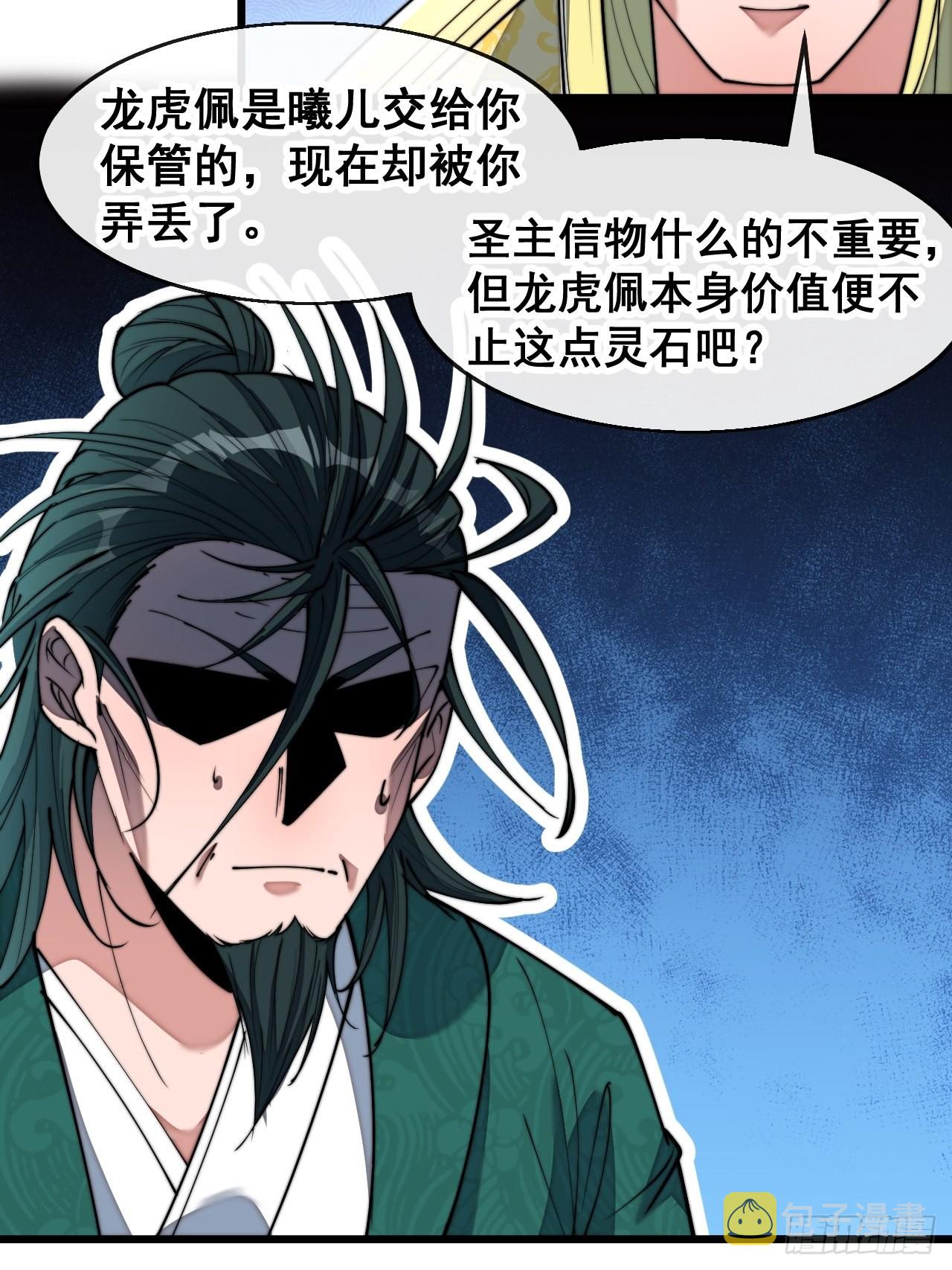第七十三话：圣子师兄，众望所归5