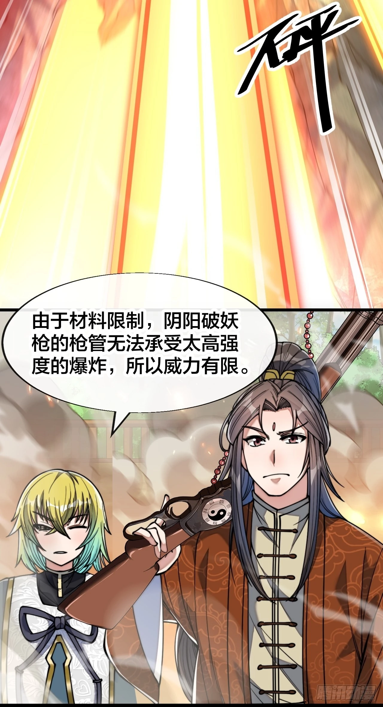 第六十三话：稳妥考虑，上交圣地34