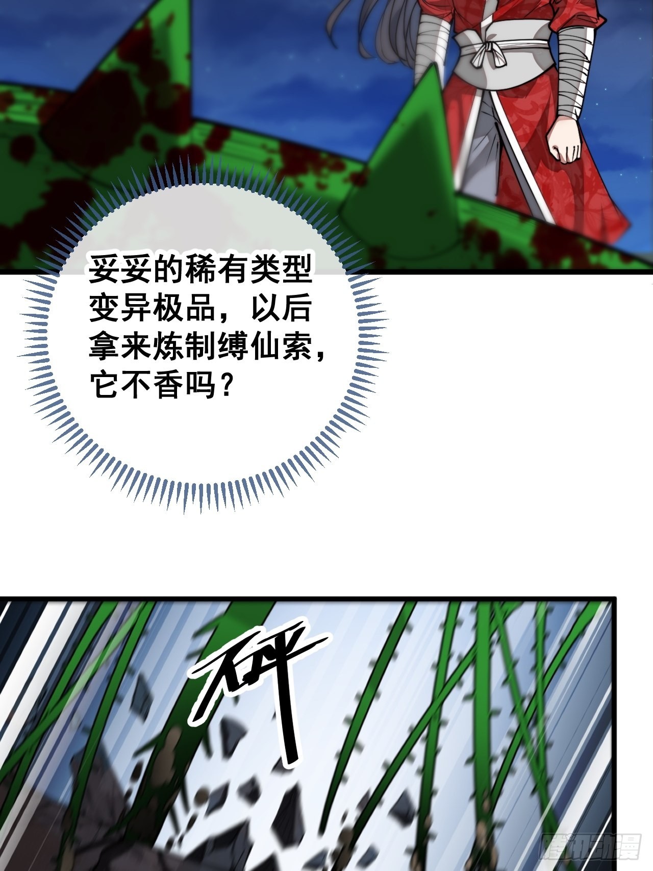 第九十四话：变异缚仙藤暴动！36