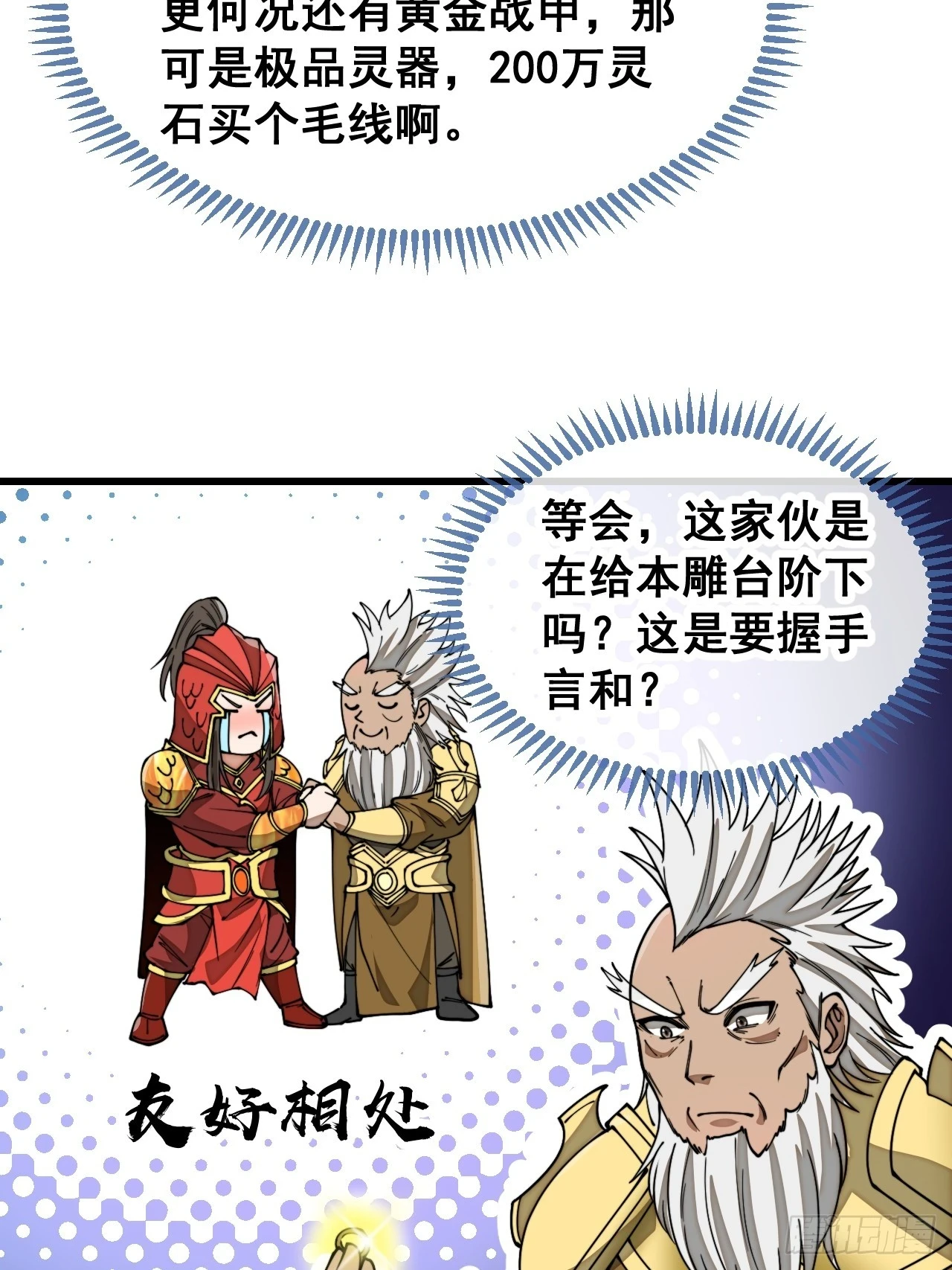 第一百七十七话：危险解除29