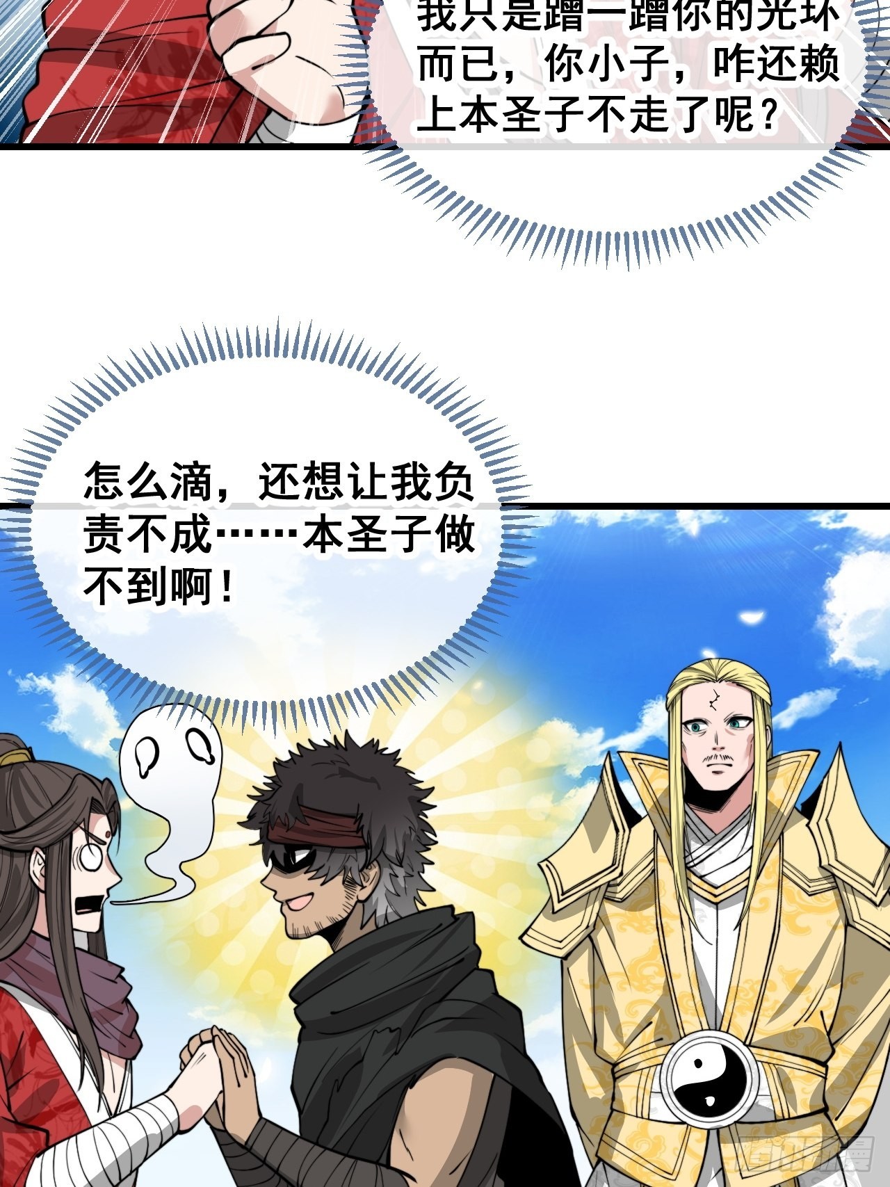第一百一十七话：我只是蹭蹭20