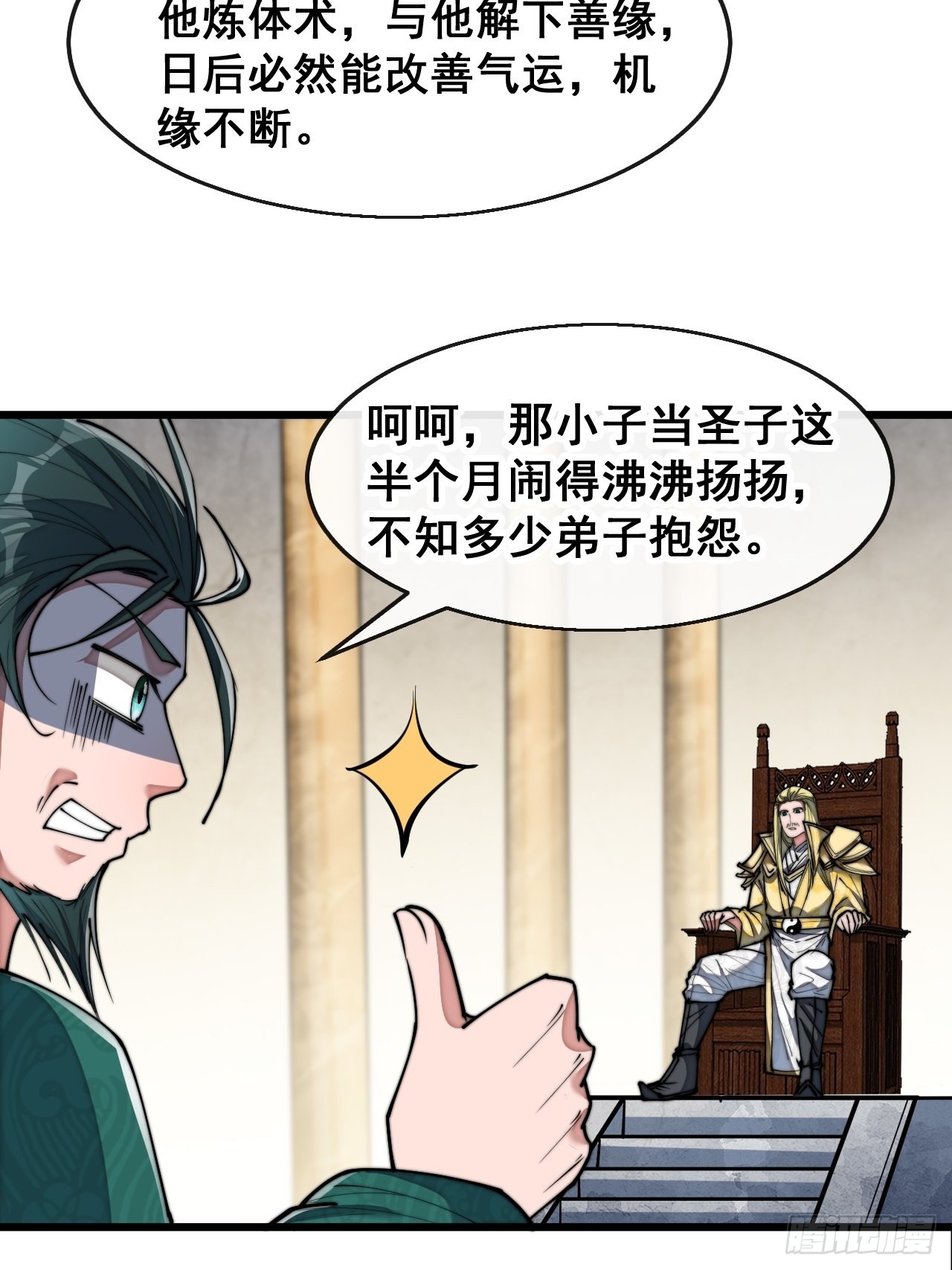 第七十三话：圣子师兄，众望所归10