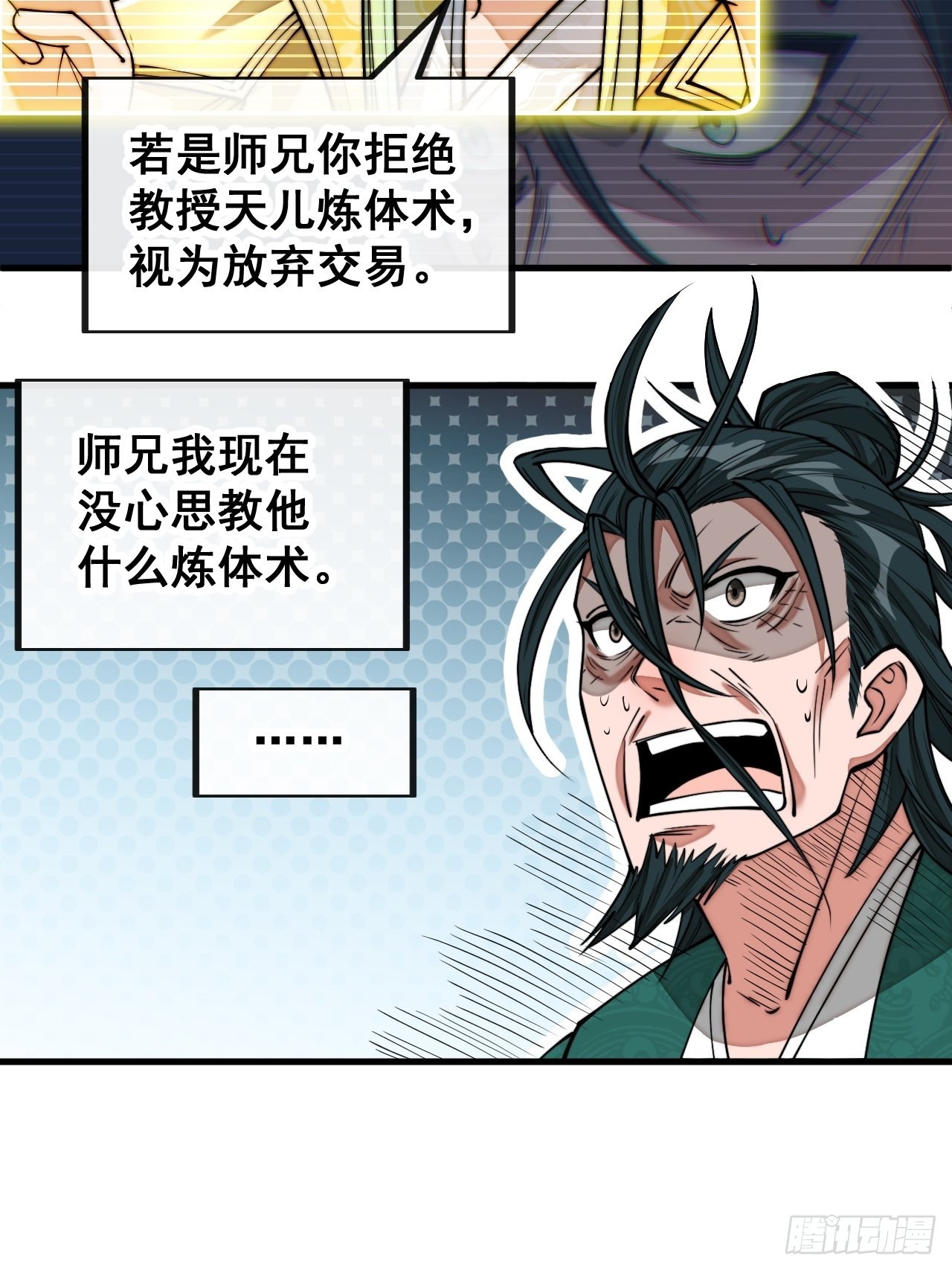 第一百零七话：本座马上到！22