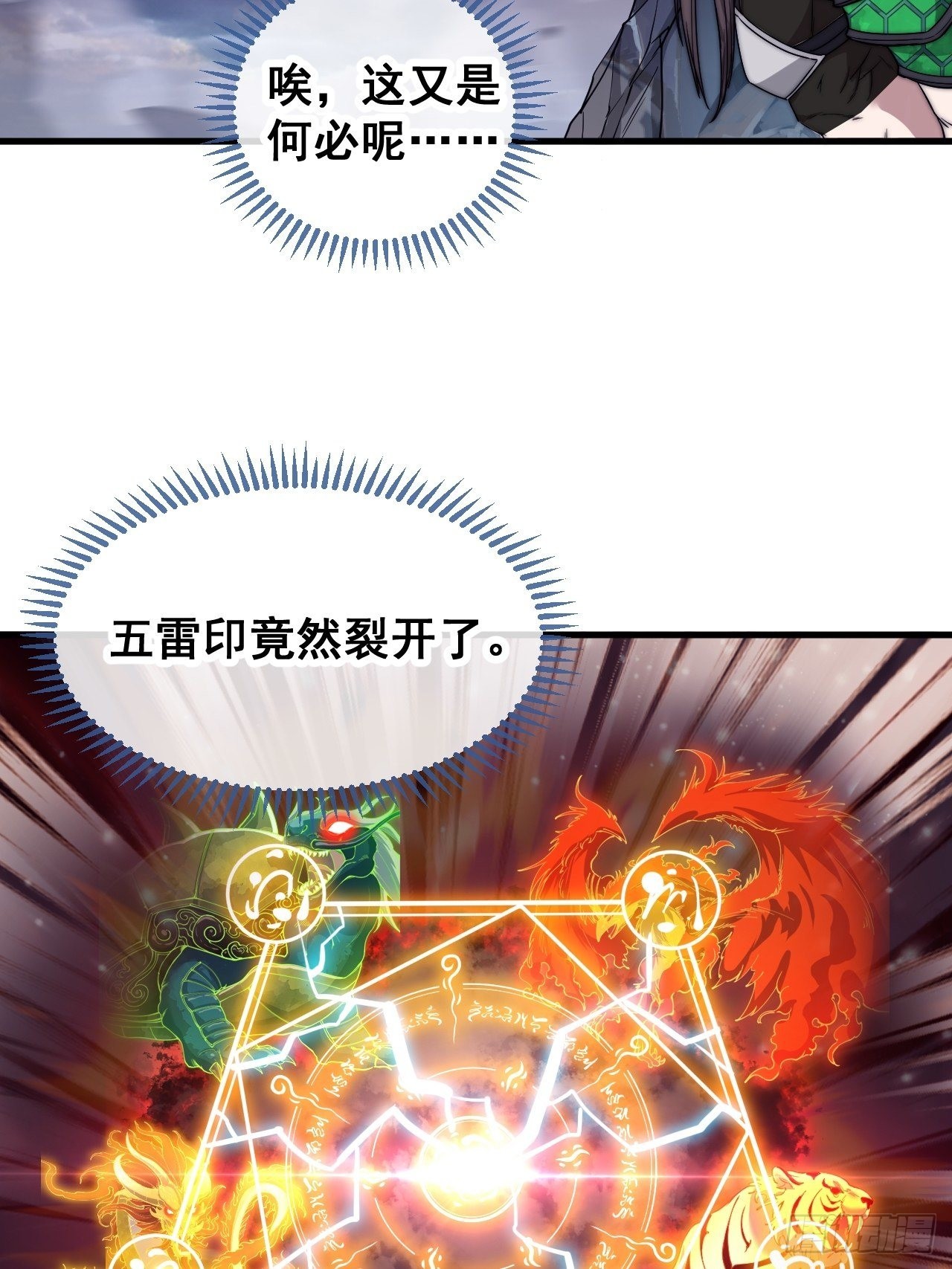 第一百零六话：小五行阳雷神体20