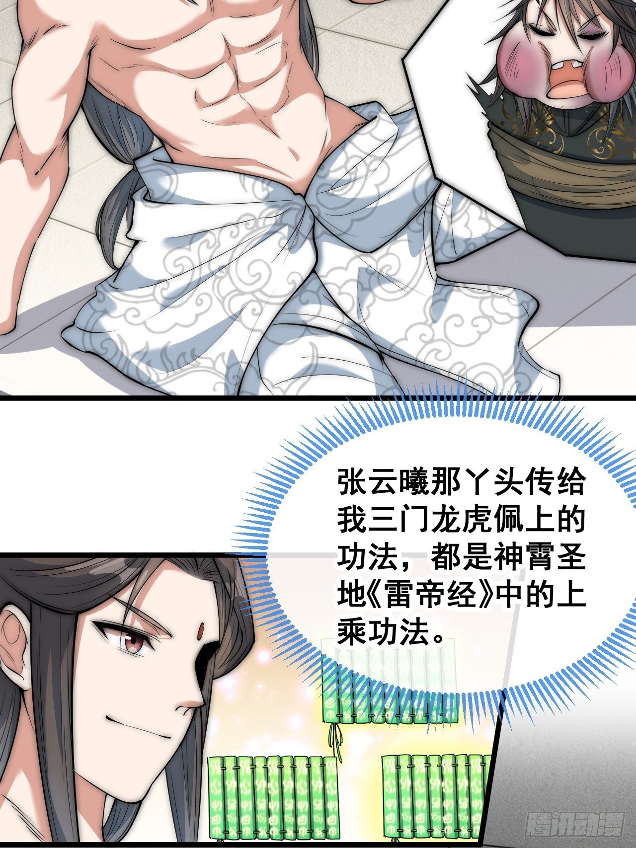 第四十一话：玄武镇江山？3