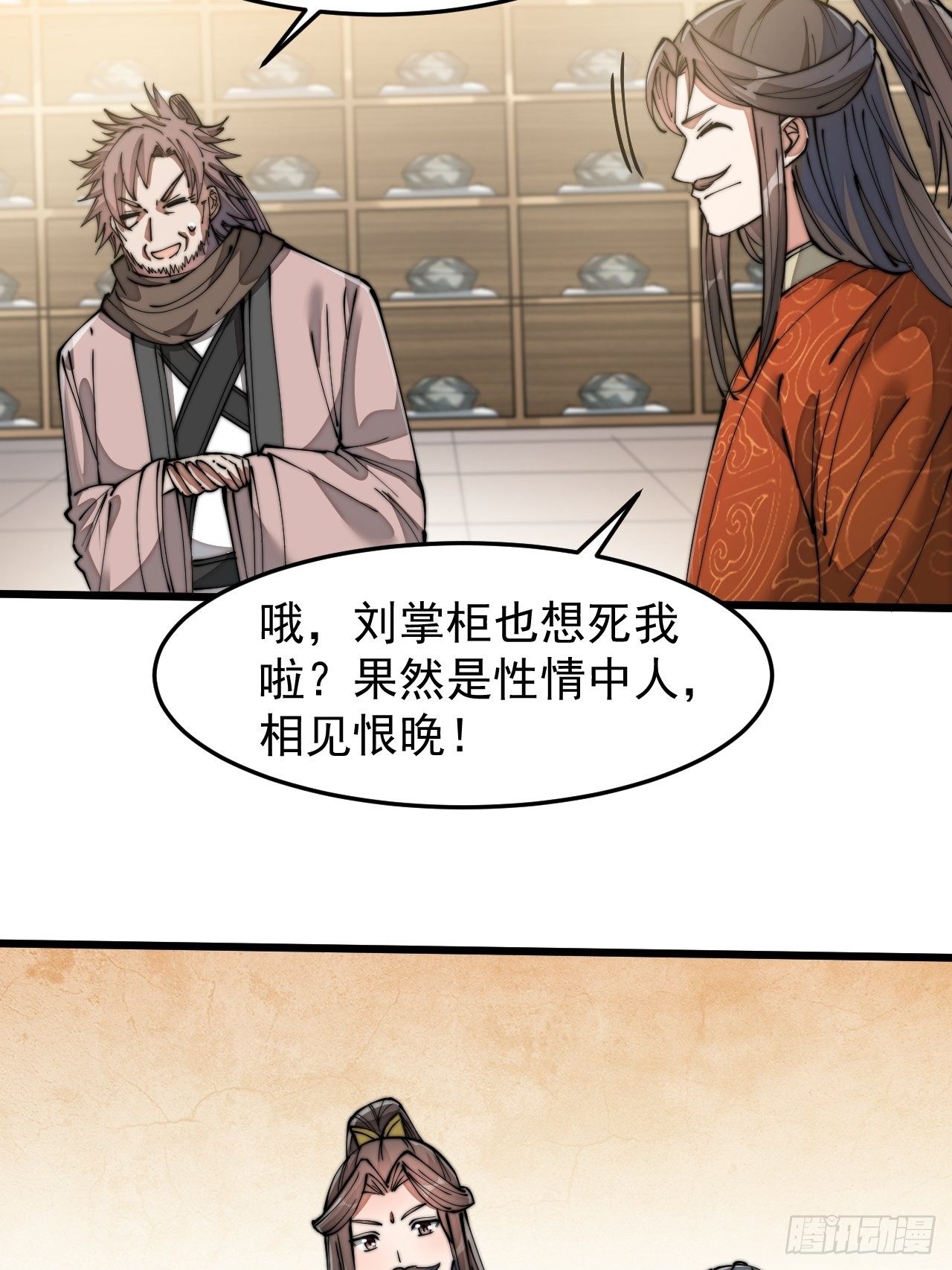 第二十八话：抱仙师大腿36