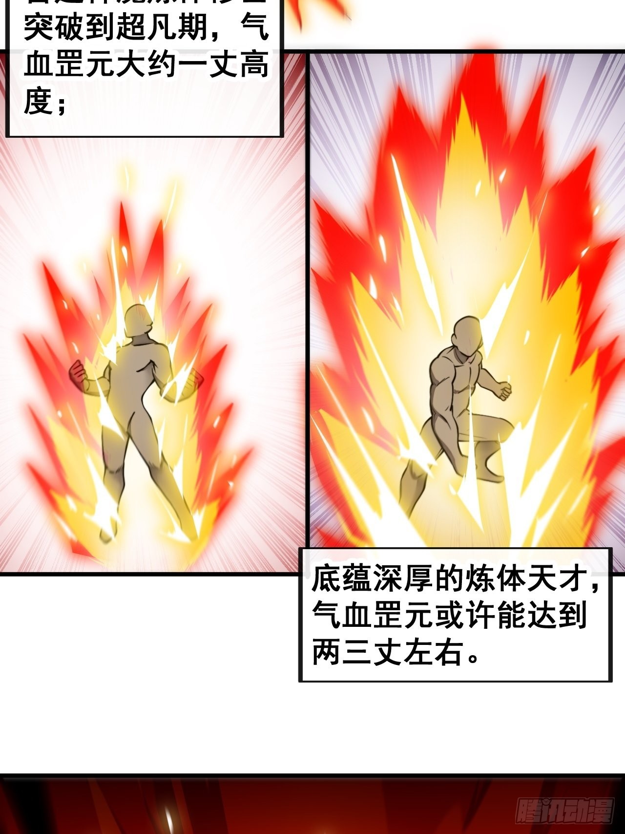 第九十九话：突破吧沈天！10