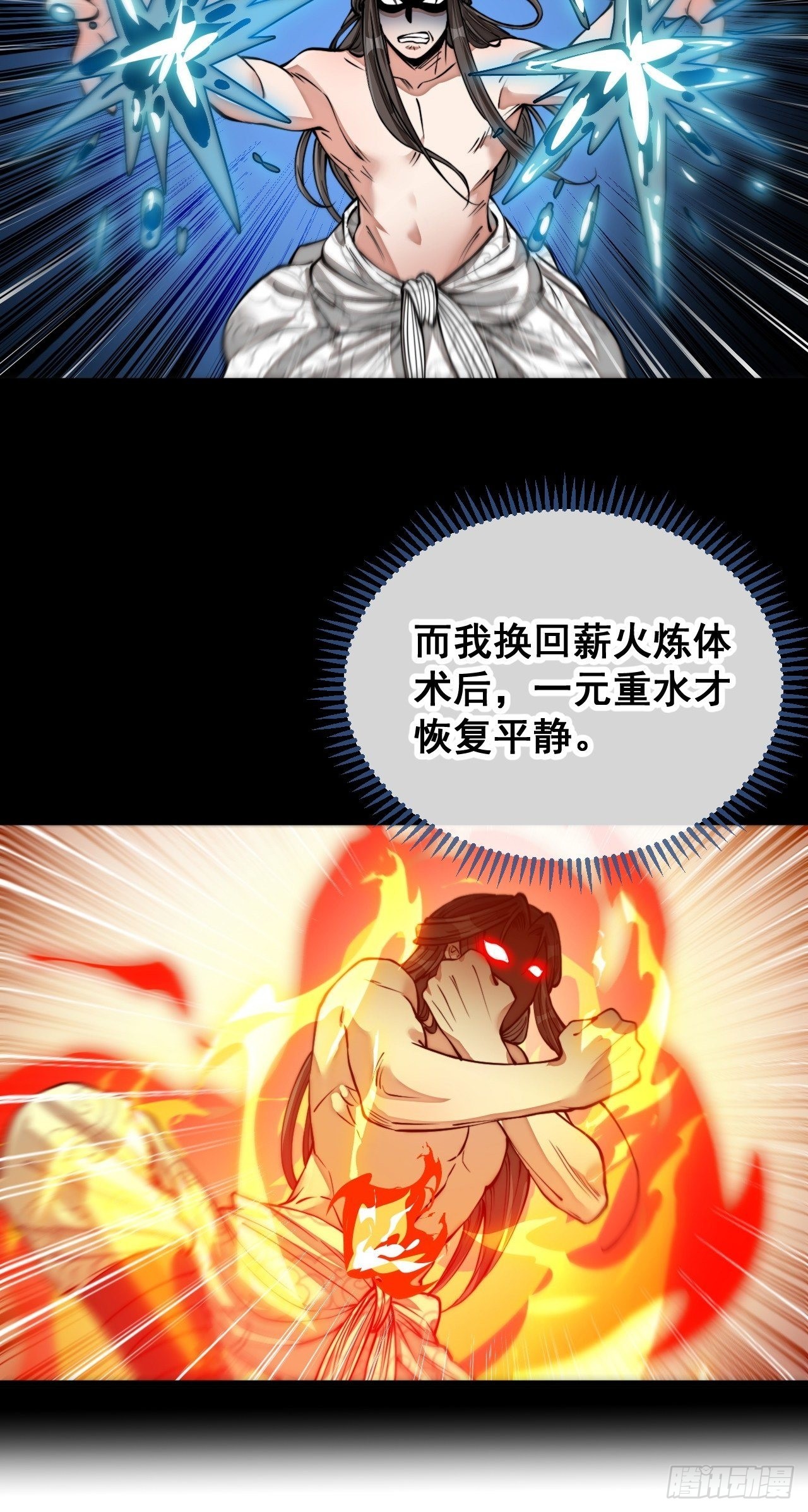第九十八话：神魔炼体，超凡境界27