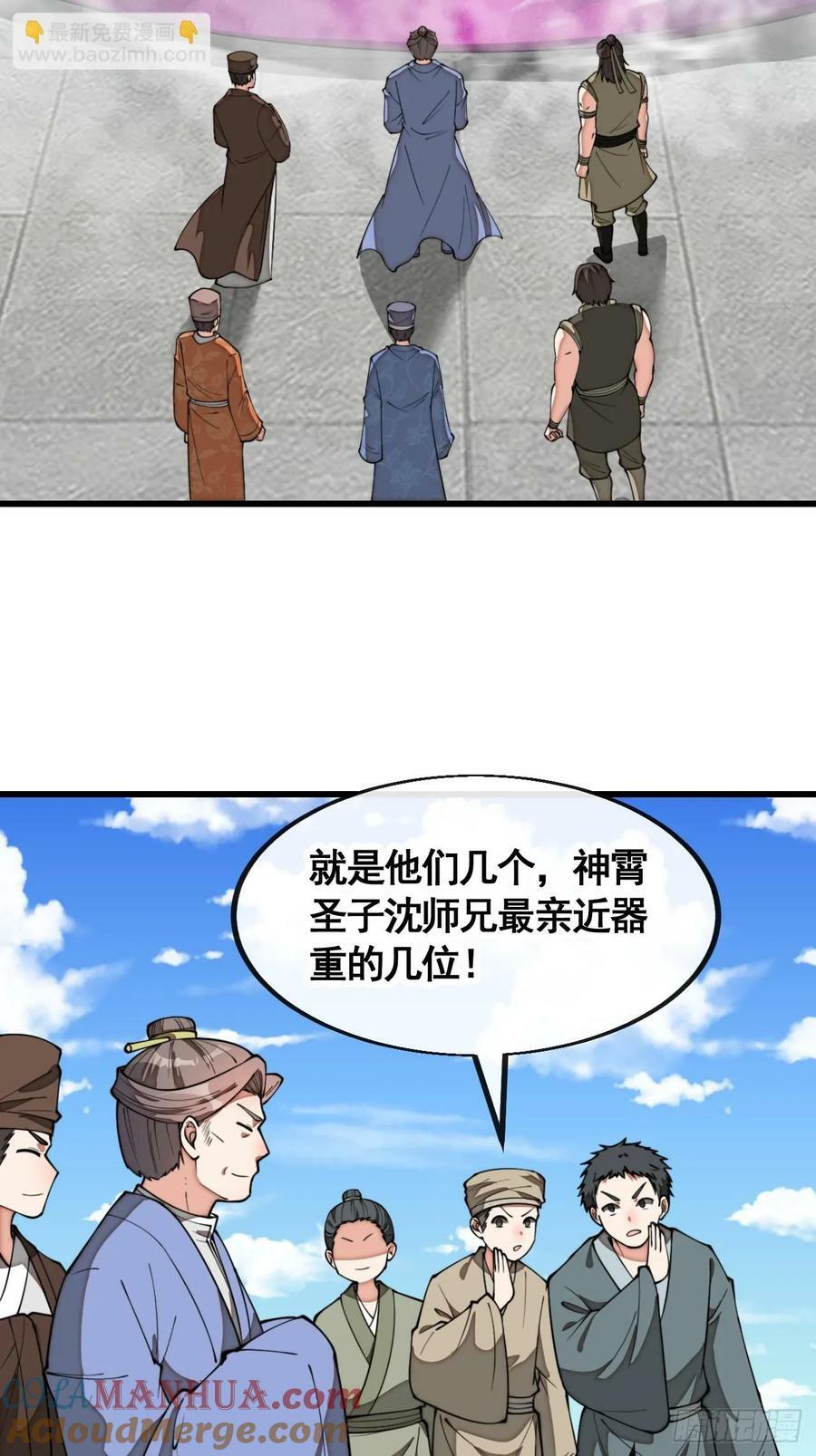 第二百一十二话：宋师兄的猜测18