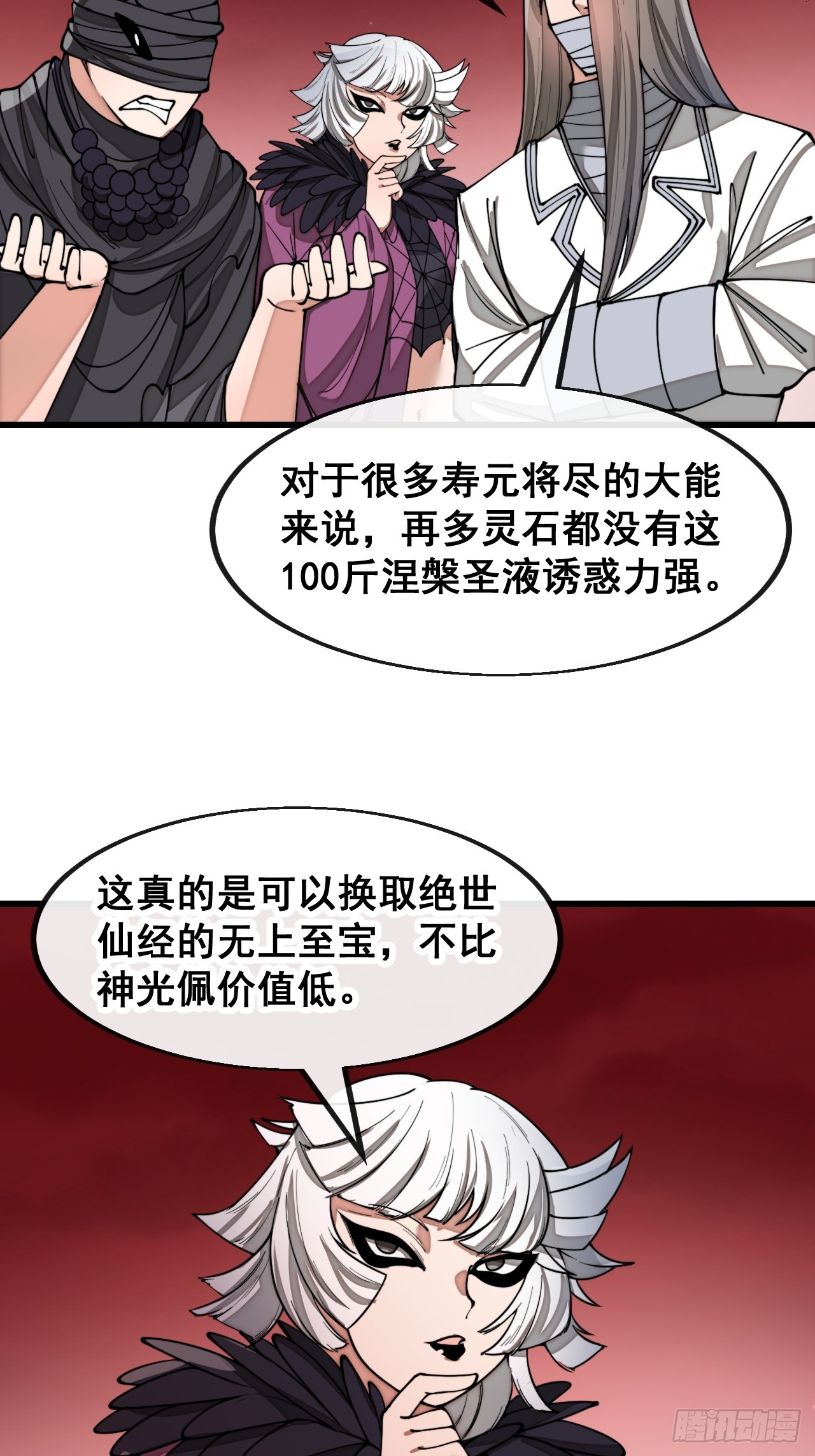 第一百六十八话：与孔雀族交好17