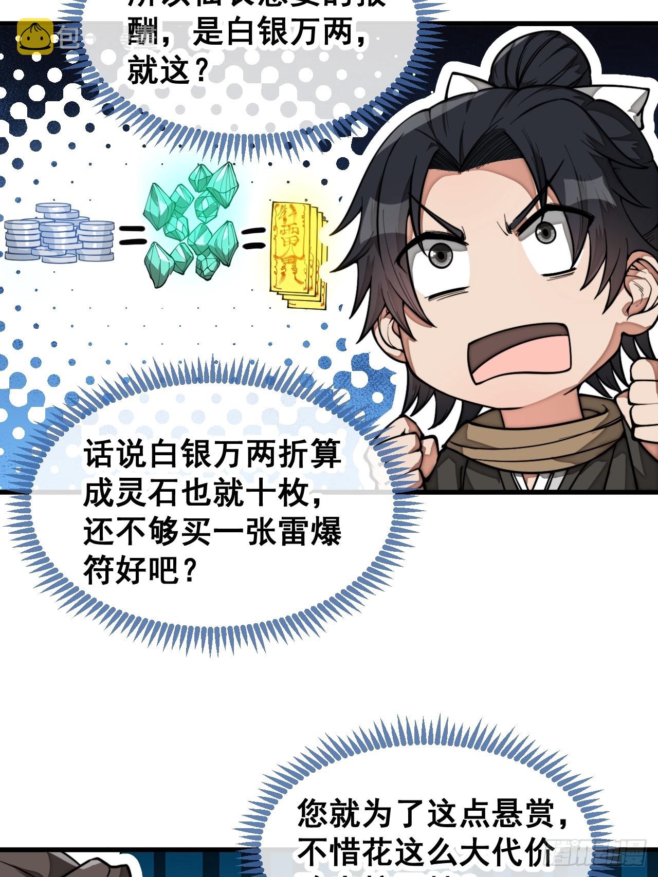 第一百三十五话：本尊一定吸干你34
