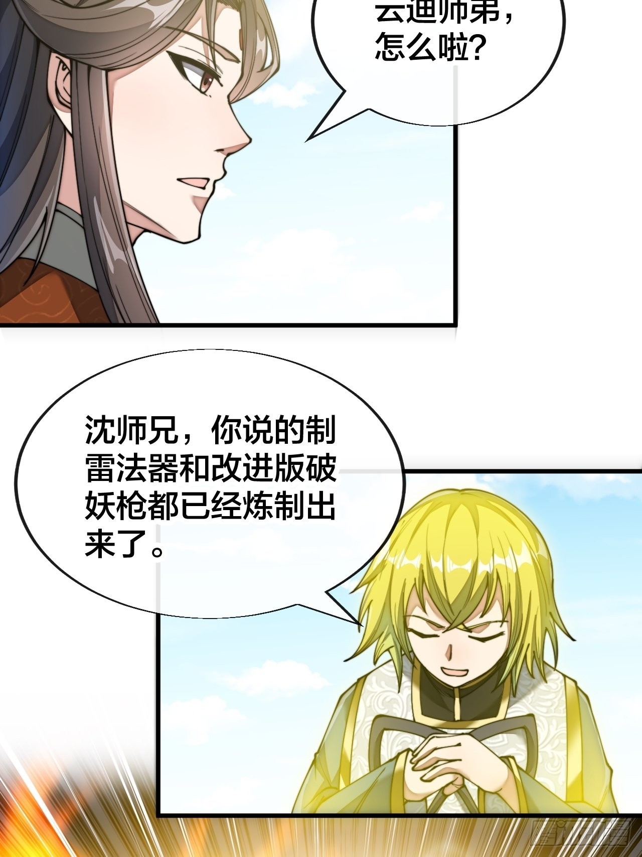 第七十话： 改良法器，莲射神枪33