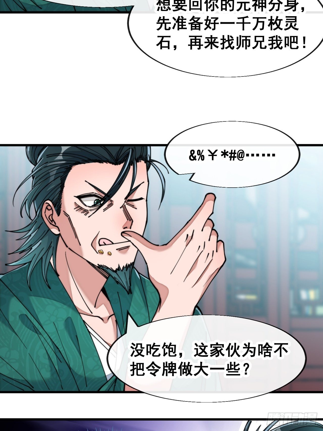 第五十三话：难道二师弟想坑我！5