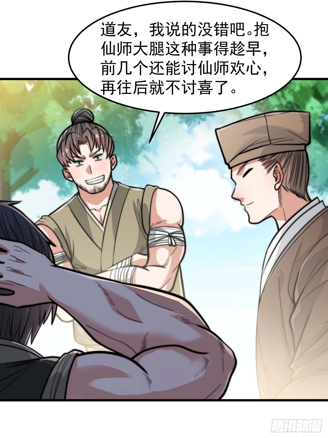 第二十八话：抱仙师大腿24