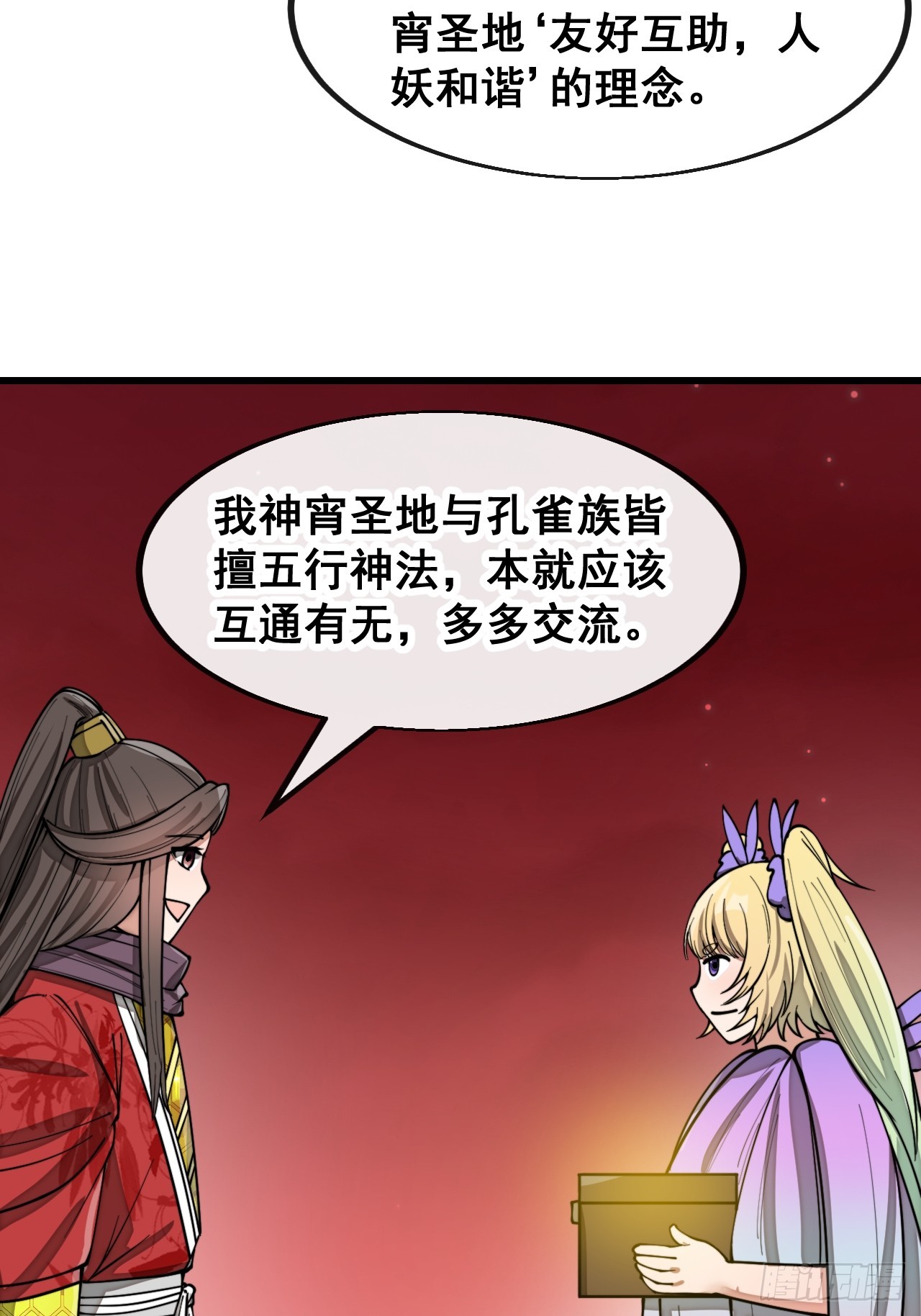 第一百六十八话：与孔雀族交好21