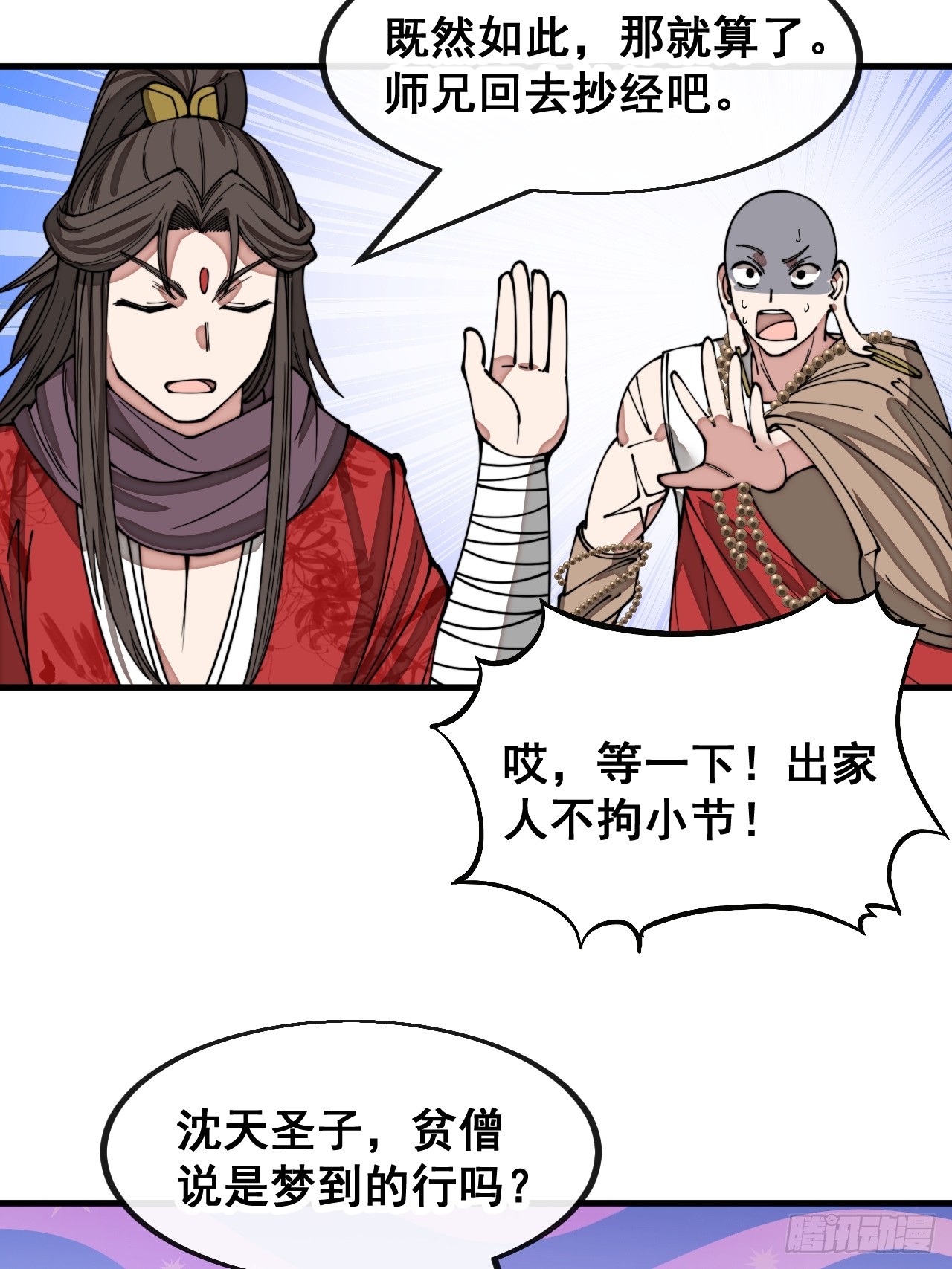 第一百二十六话：佛主都柠檬了32