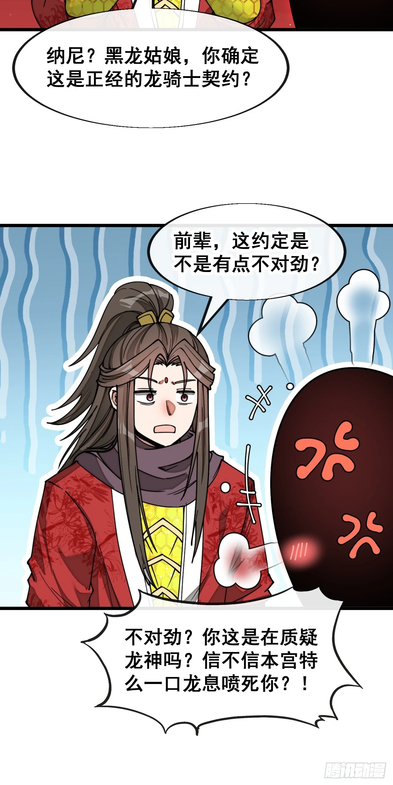 第一百五十八话：画风清奇的龙女12
