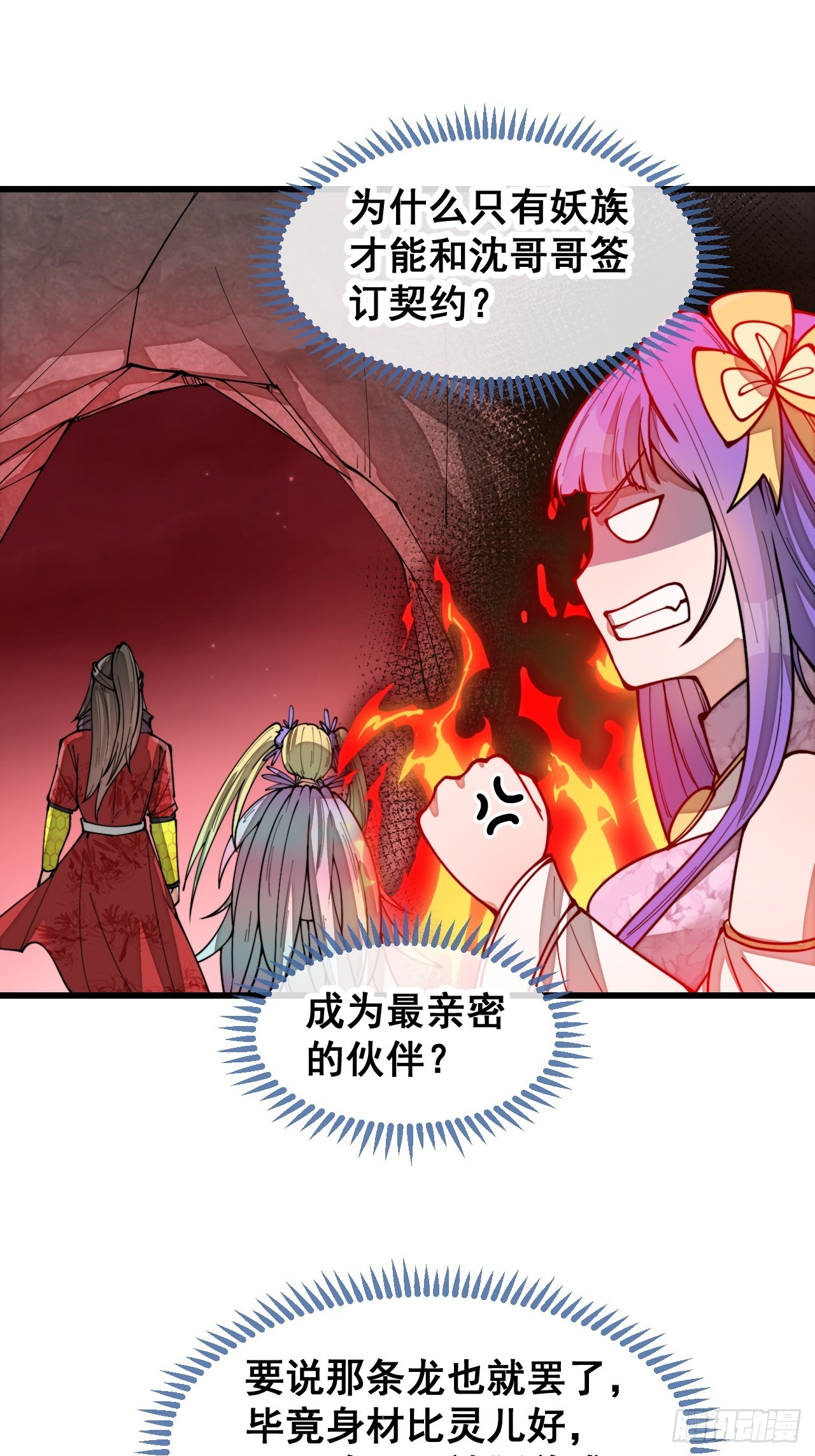第一百六十九话：先祖洞窟9