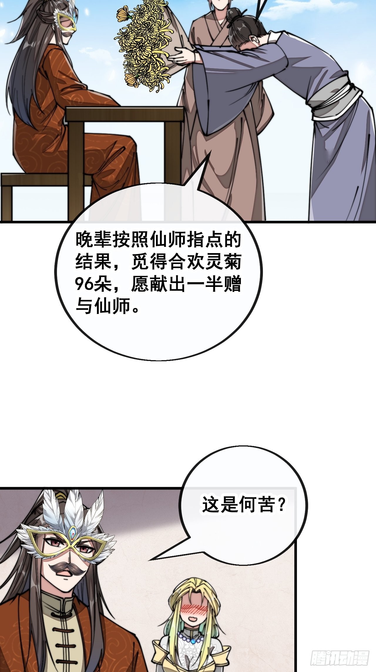 第九十一话：我给仙师献花！19