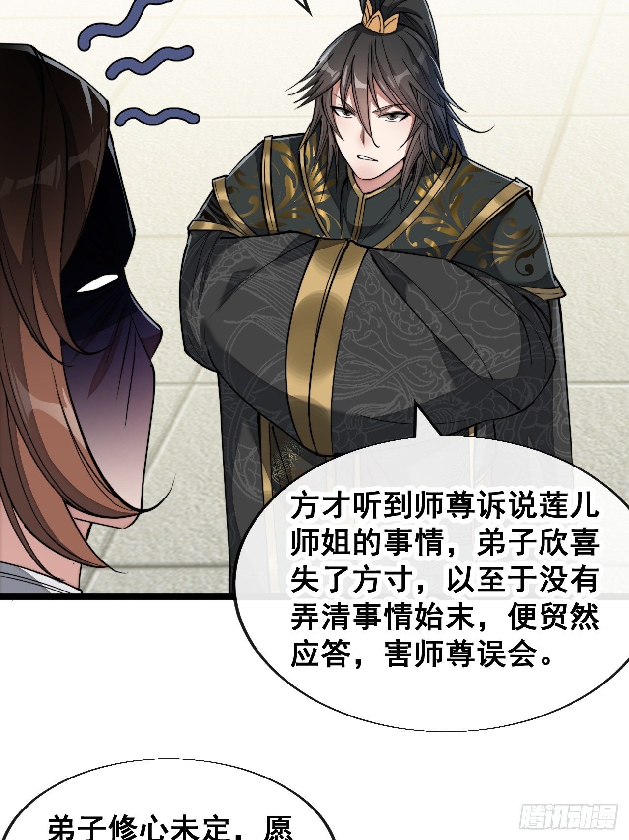 第四十八话：性感仙师在线掉马甲14