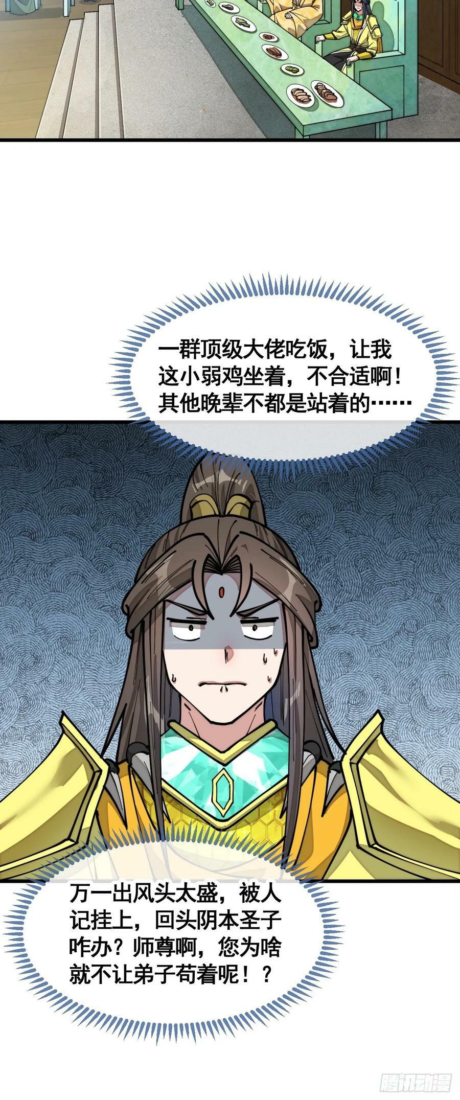 第二百一十六话：大摆宴席27