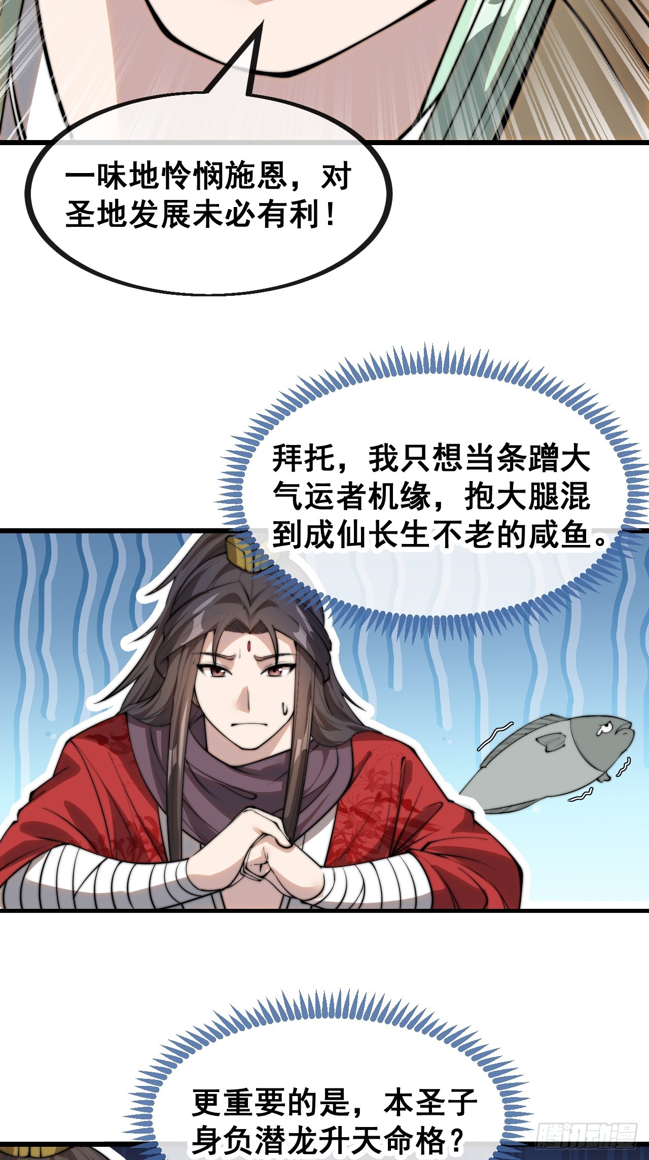 第一百二十九话：五行龙渊圣甲11