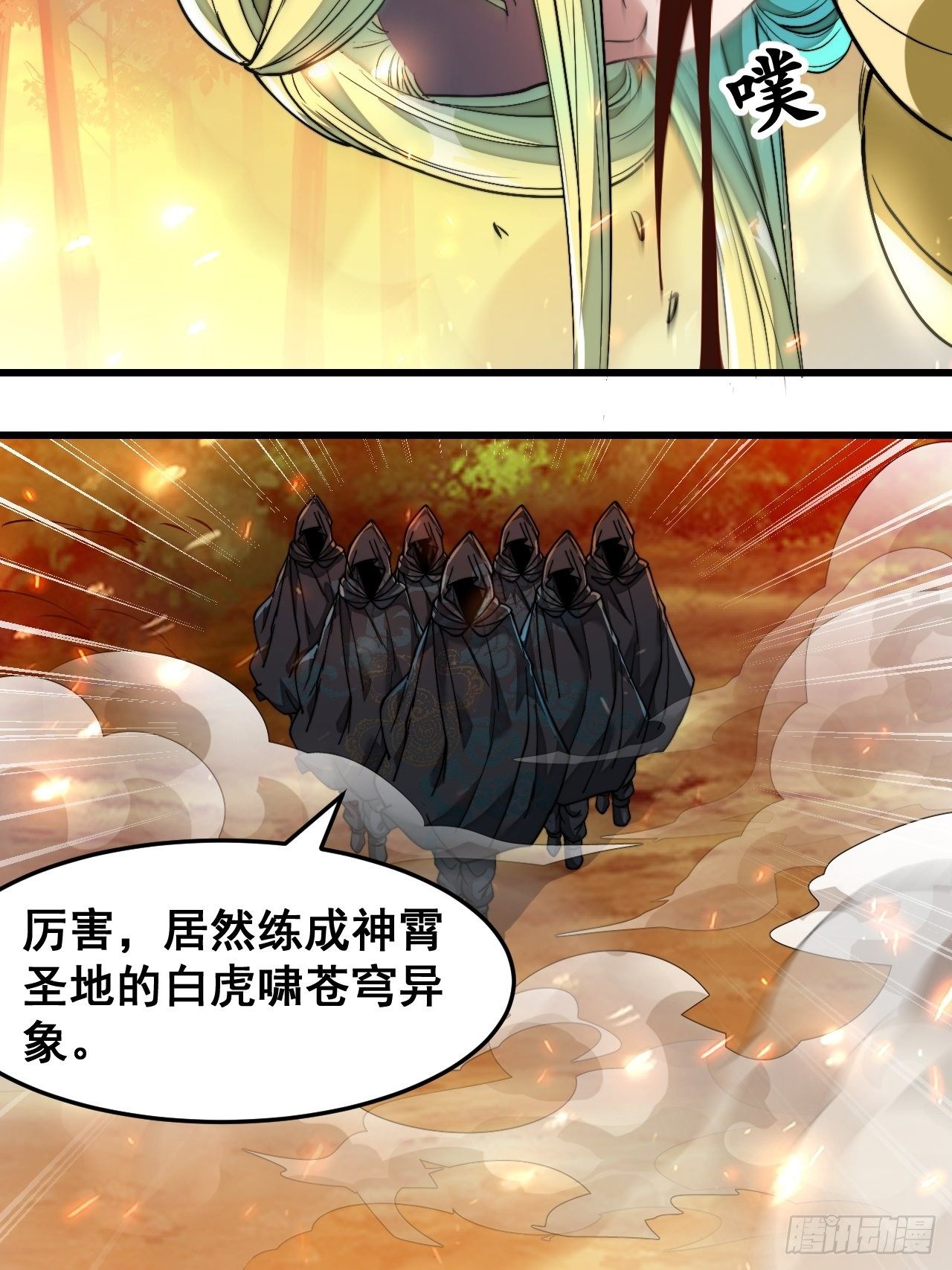 第四十三话：神霄圣地，碧莲长老3
