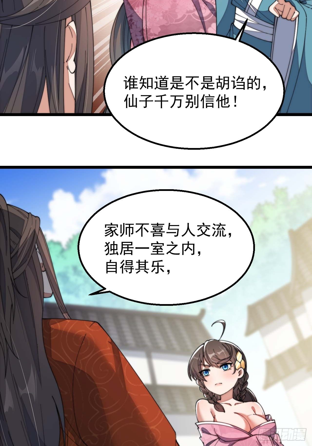 第八话：仙子与我有缘10